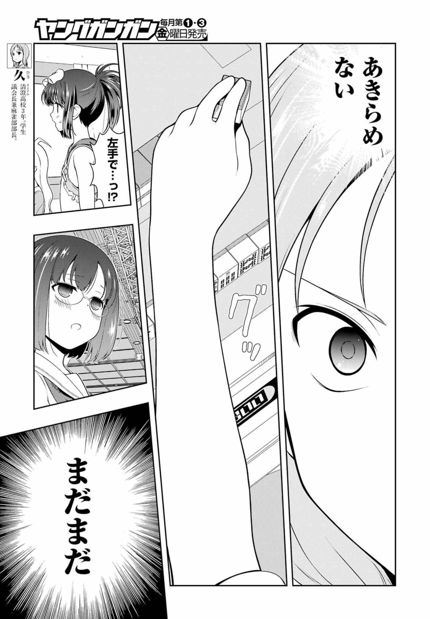 Saki (Kobayashi Ritz) Chapter 243 11ページ