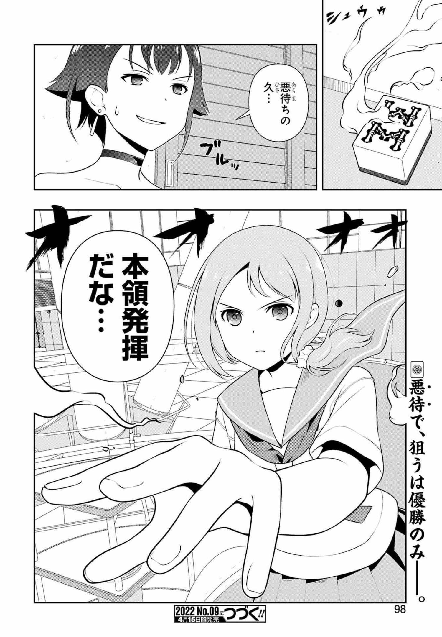 Saki (Kobayashi Ritz) Chapter 243 16ページ