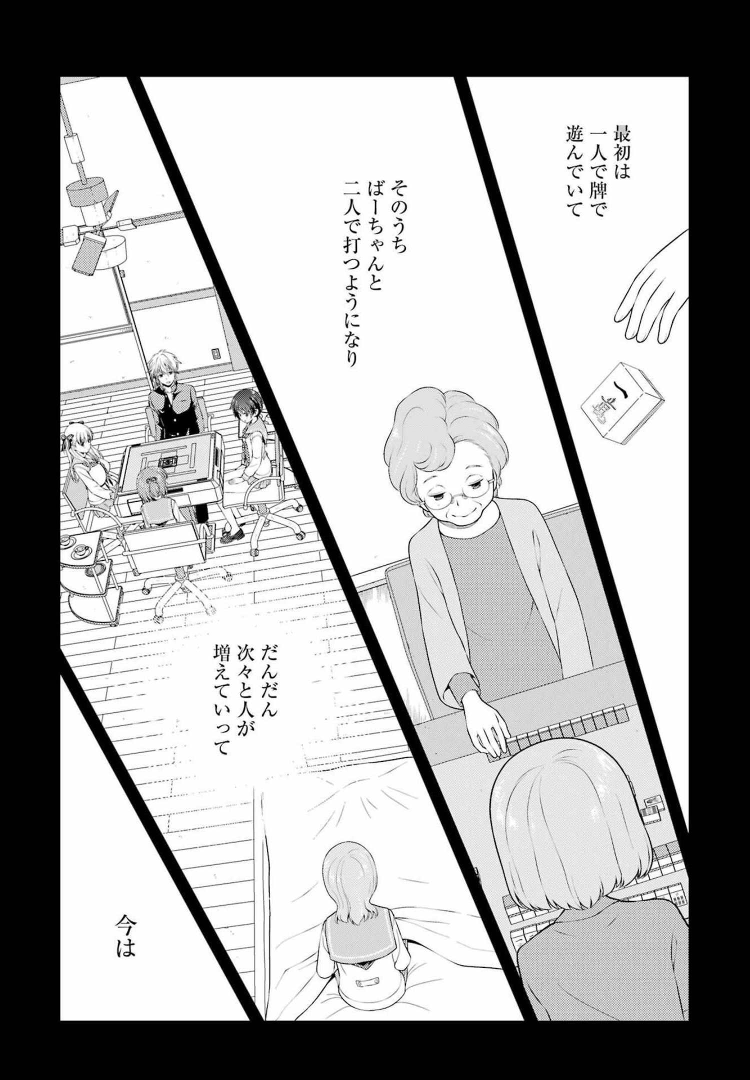 Saki (Kobayashi Ritz) Chapter 243 3ページ