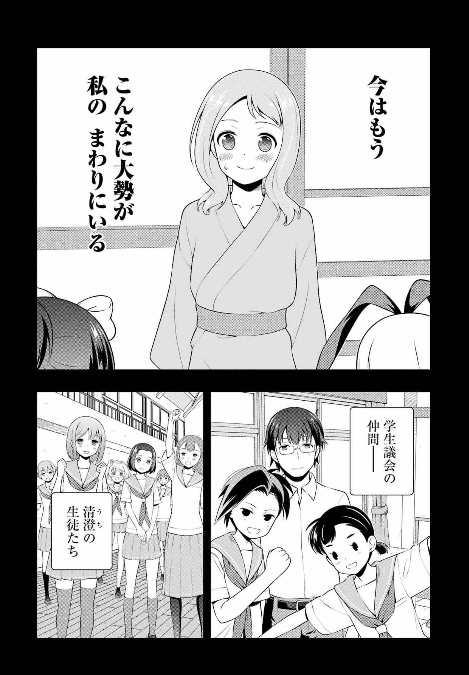 Saki (Kobayashi Ritz) Chapter 243 6ページ