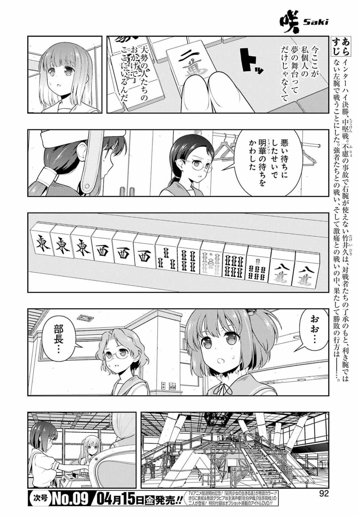 Saki (Kobayashi Ritz) Chapter 243 10ページ