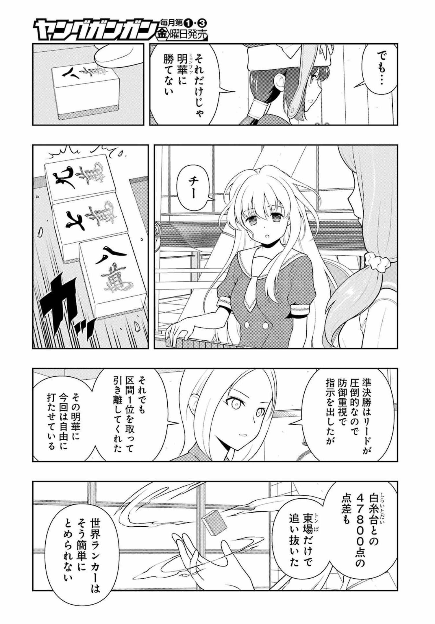 Saki (Kobayashi Ritz) Chapter 244 11ページ