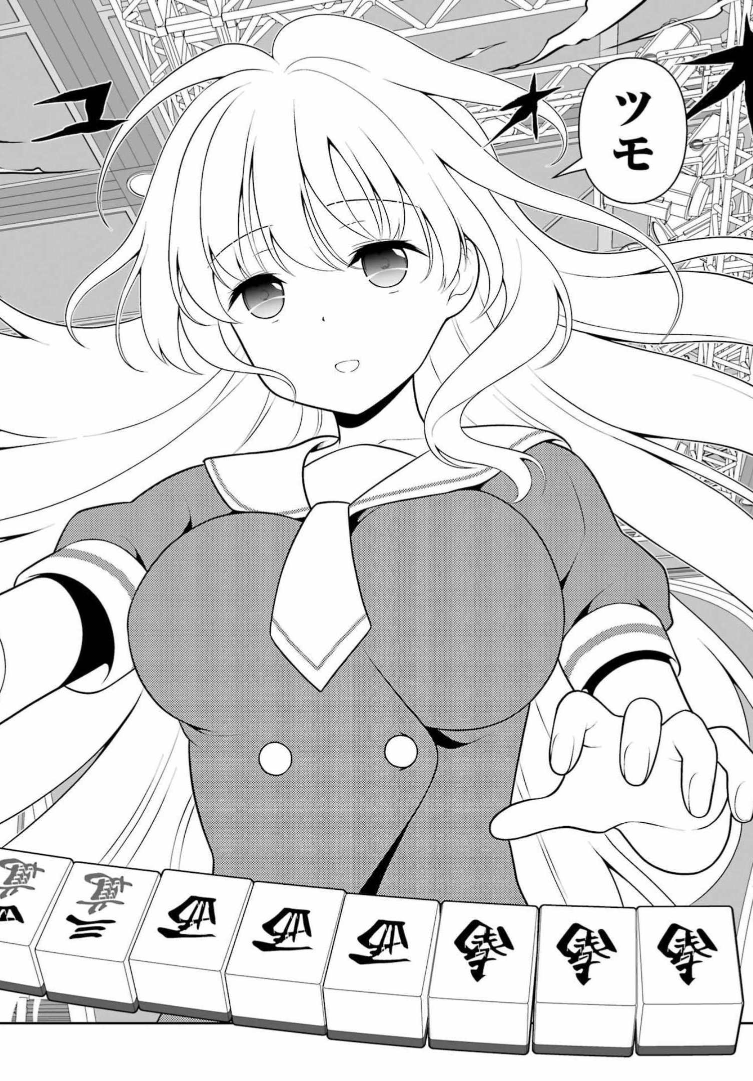 Saki (Kobayashi Ritz) Chapter 244 12ページ
