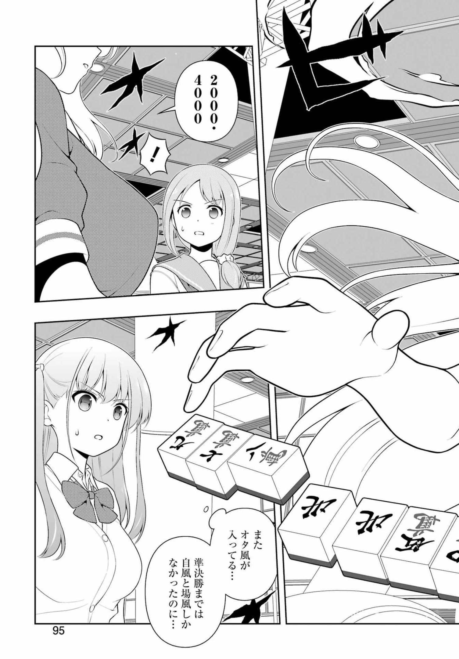 Saki (Kobayashi Ritz) Chapter 244 13ページ