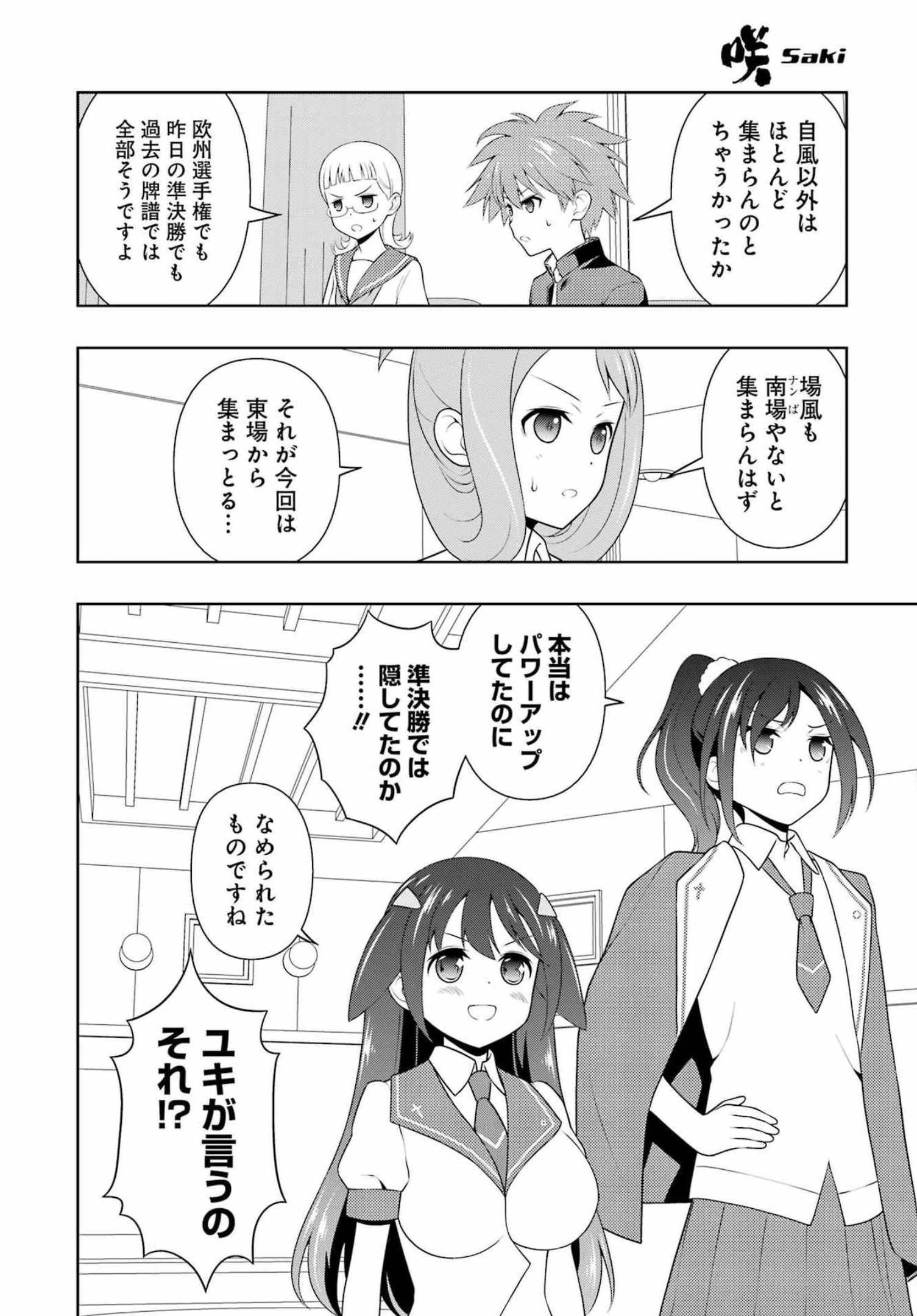 Saki (Kobayashi Ritz) Chapter 244 14ページ