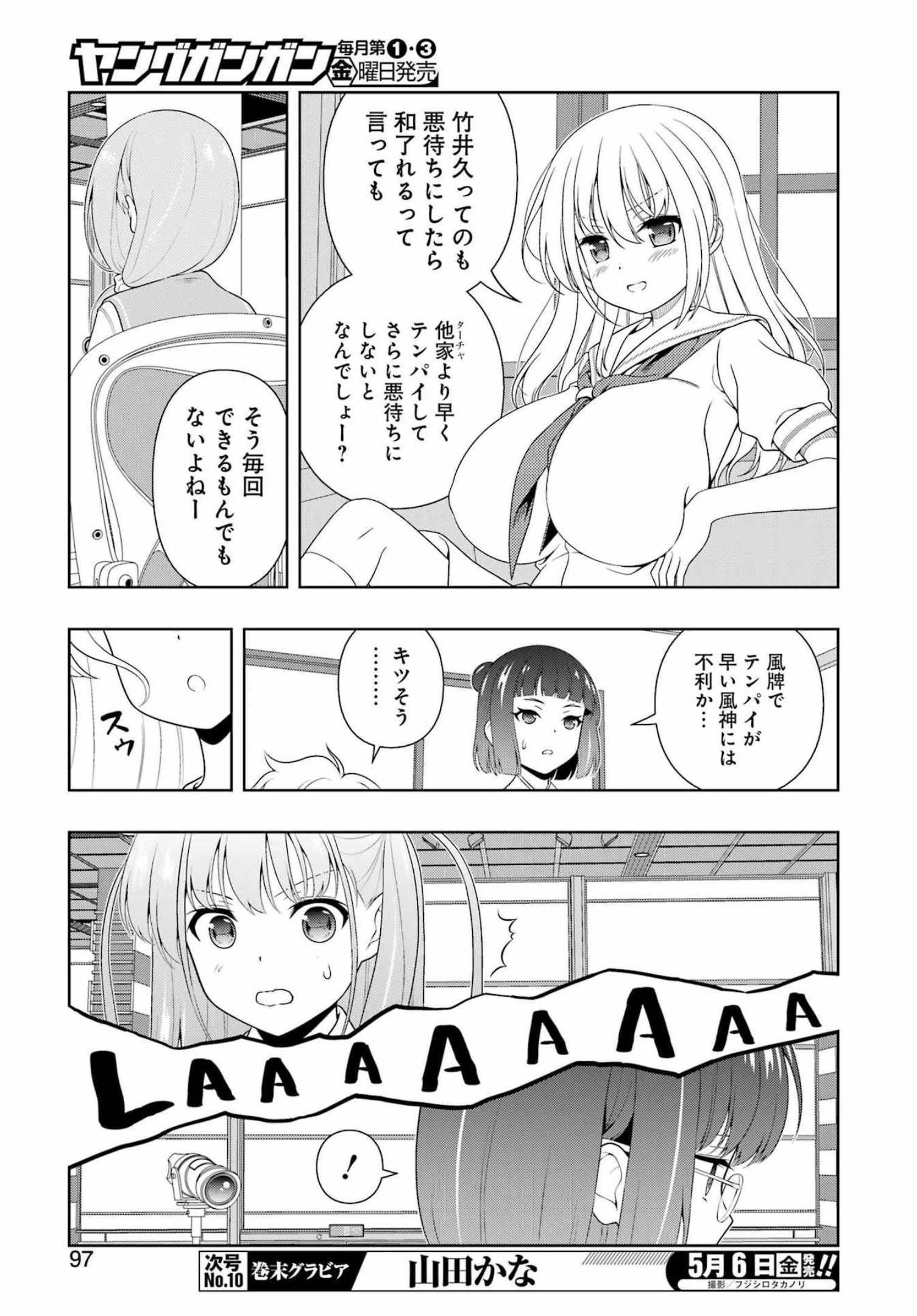 Saki (Kobayashi Ritz) Chapter 244 15ページ