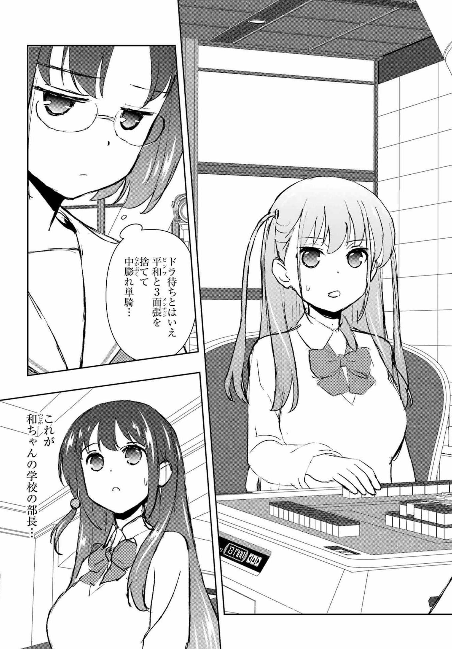 Saki (Kobayashi Ritz) Chapter 244 3ページ