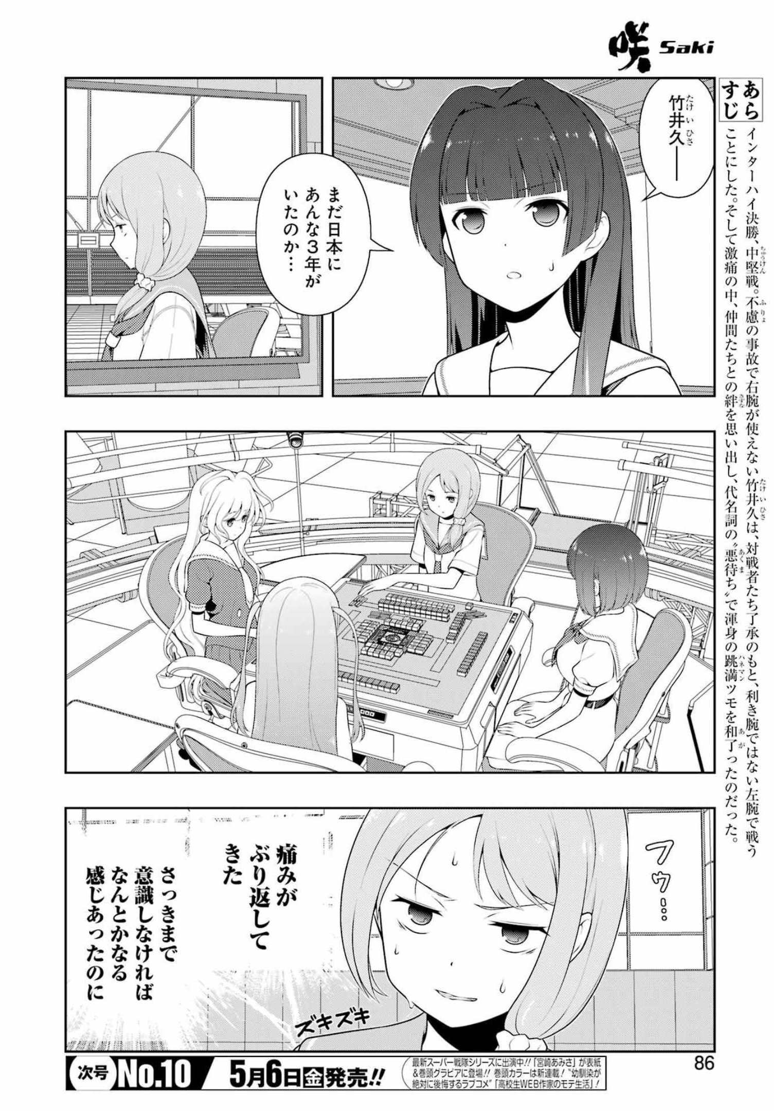 Saki (Kobayashi Ritz) Chapter 244 4ページ