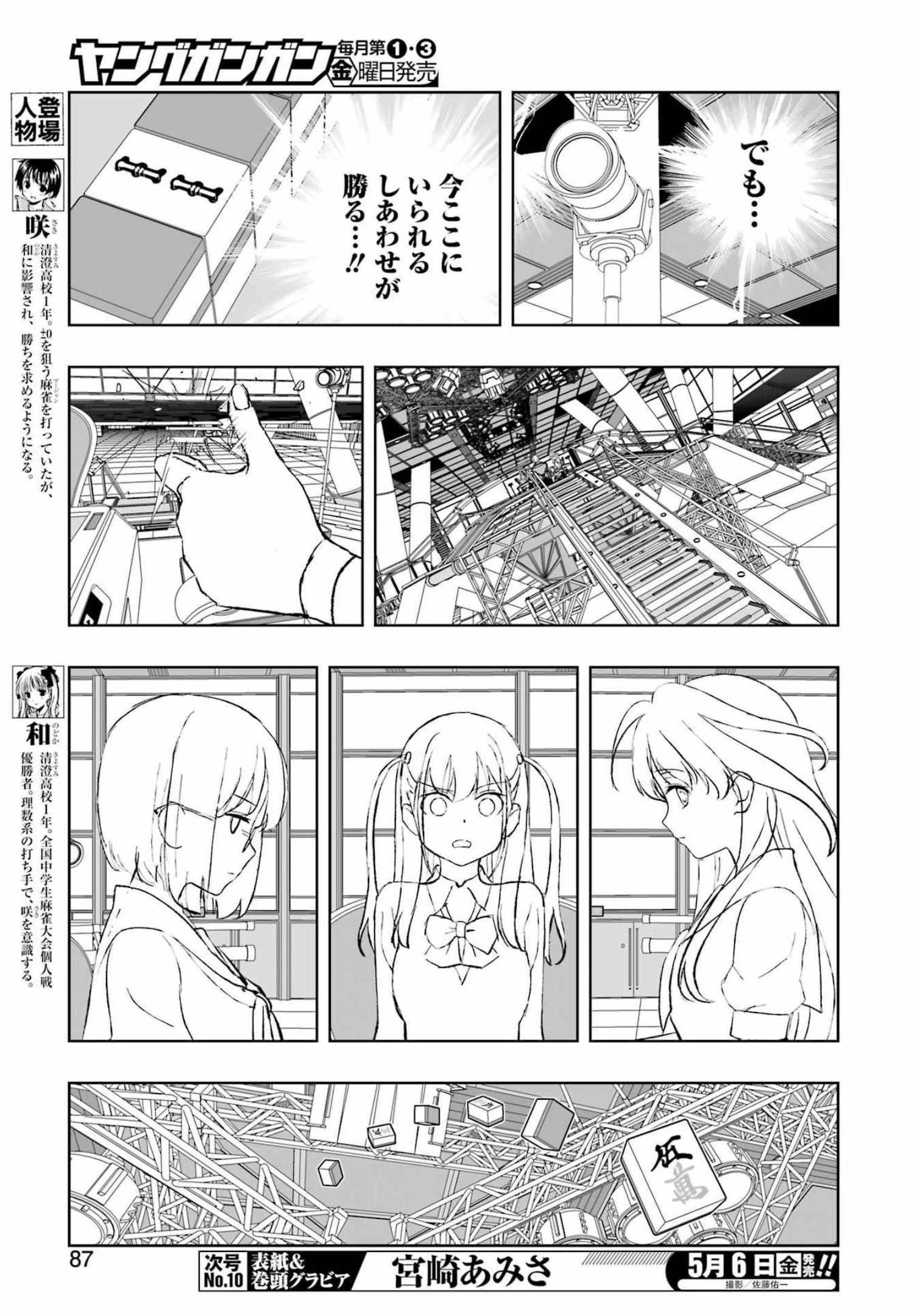 Saki (Kobayashi Ritz) Chapter 244 5ページ