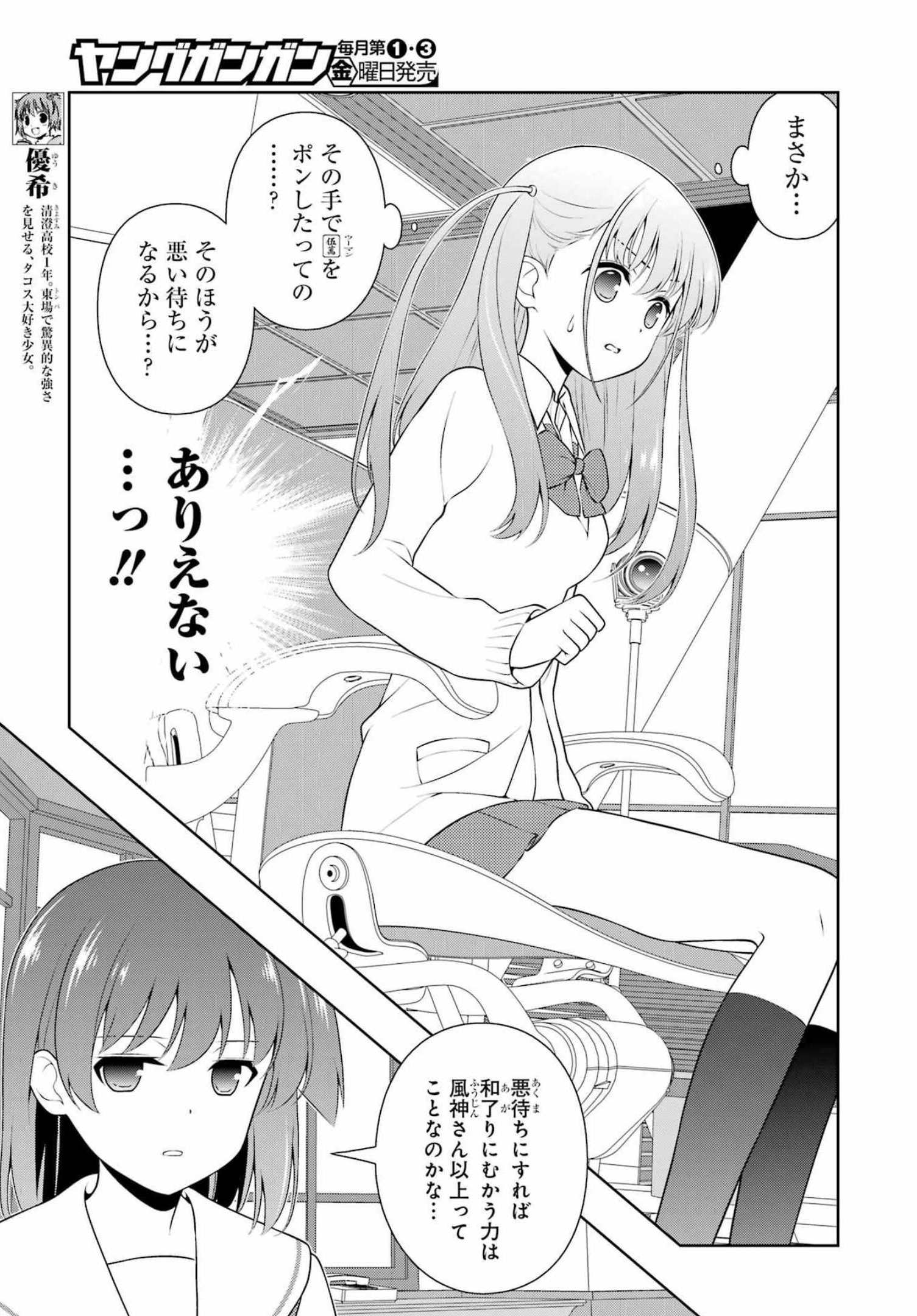 Saki (Kobayashi Ritz) Chapter 244 7ページ