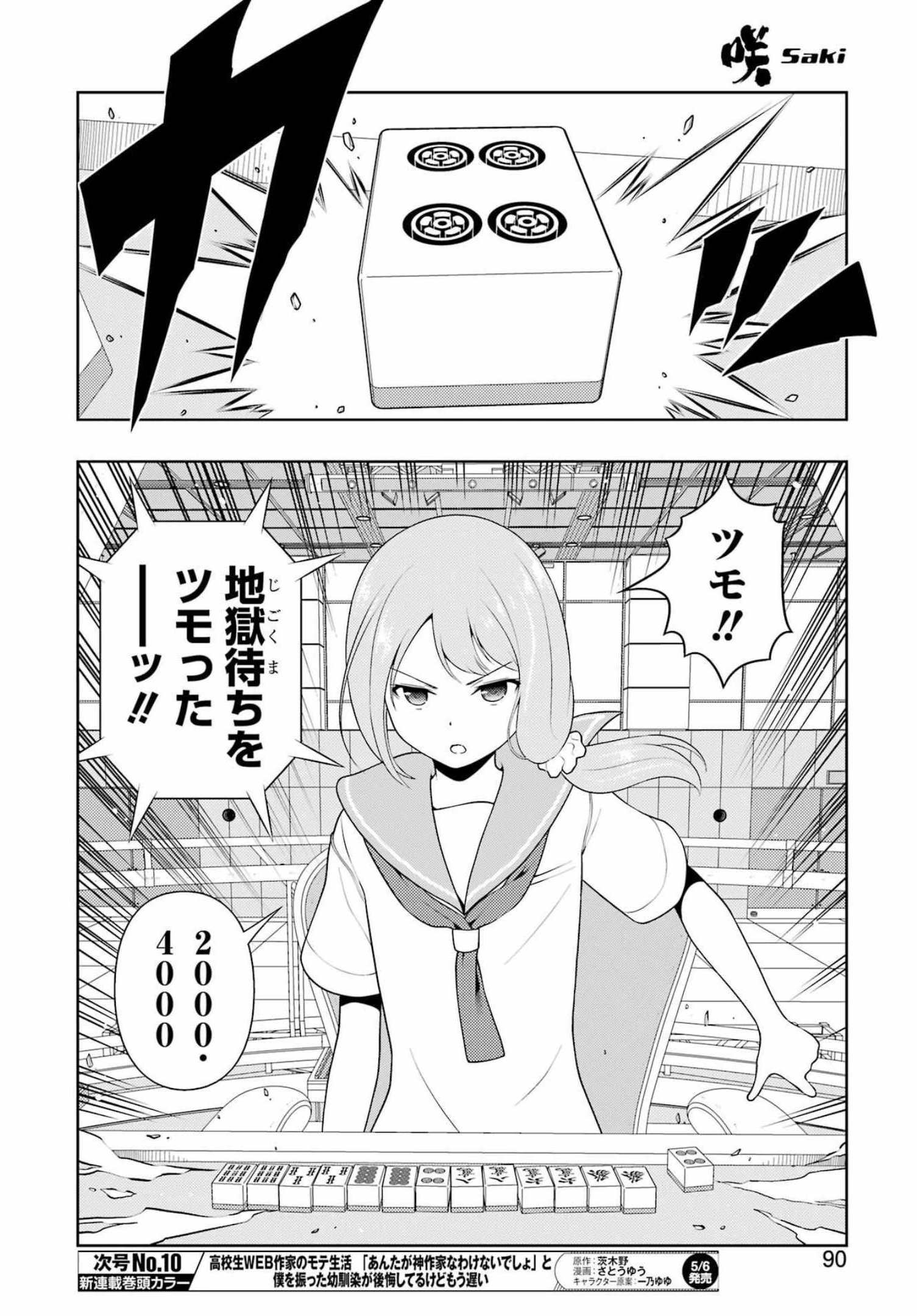 Saki (Kobayashi Ritz) Chapter 244 8ページ
