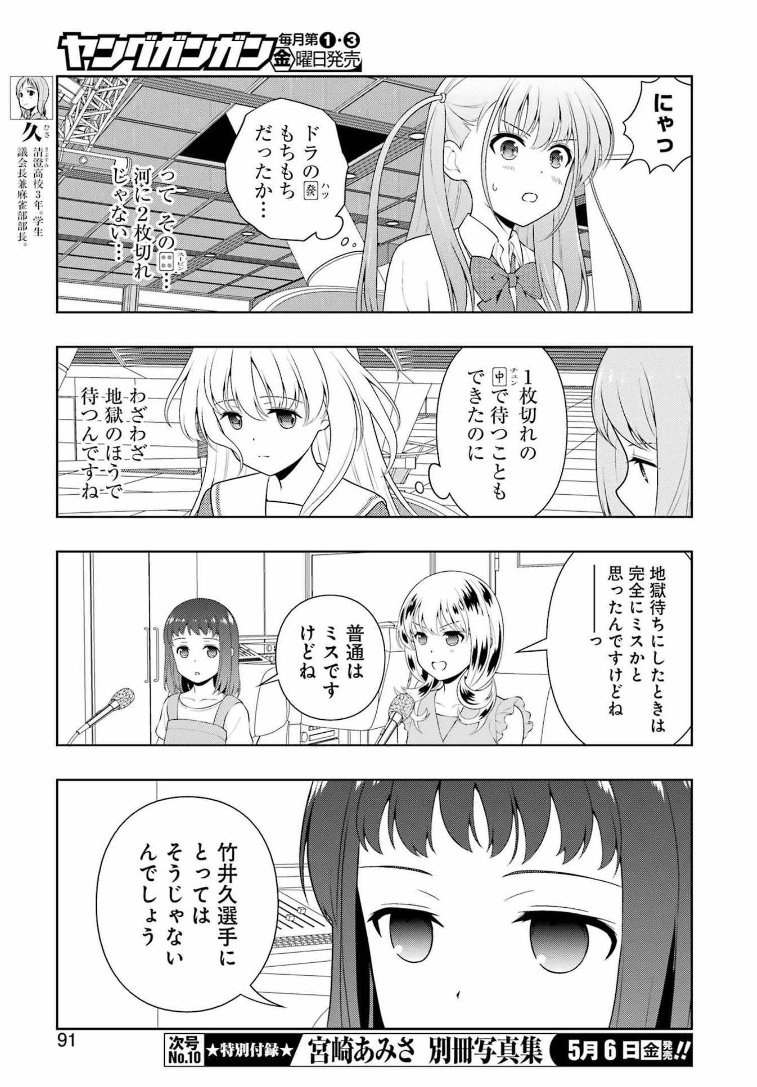 Saki (Kobayashi Ritz) Chapter 244 9ページ