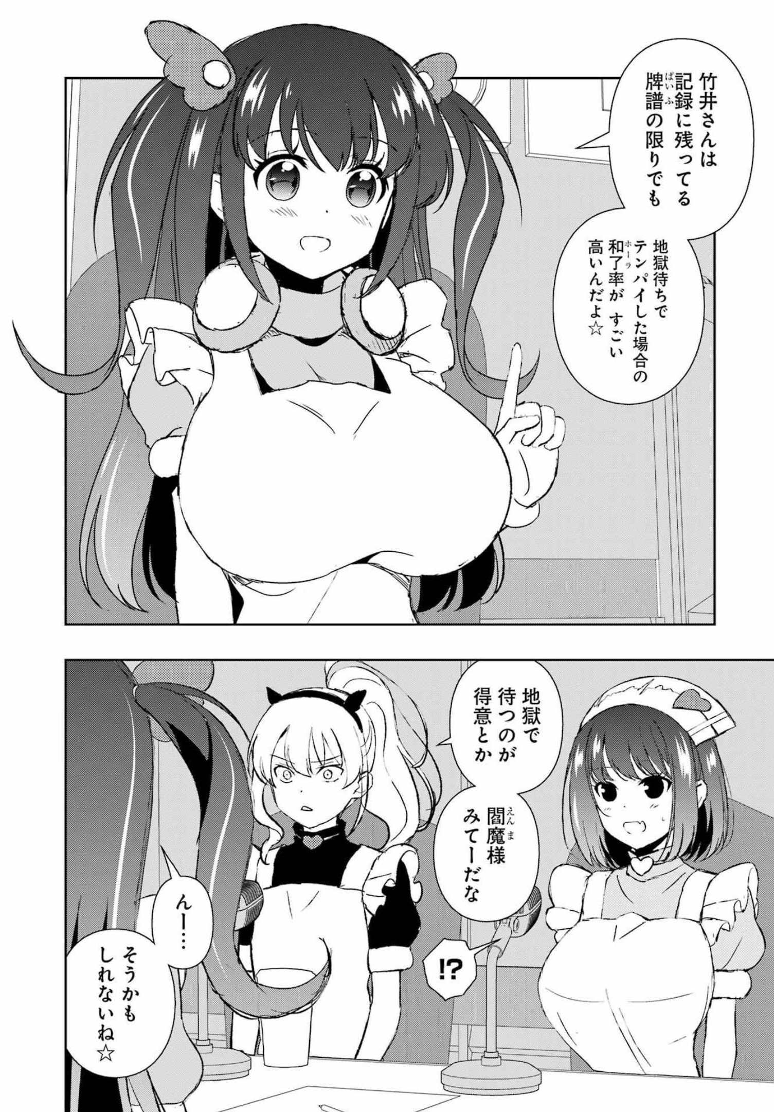 Saki (Kobayashi Ritz) Chapter 244 10ページ