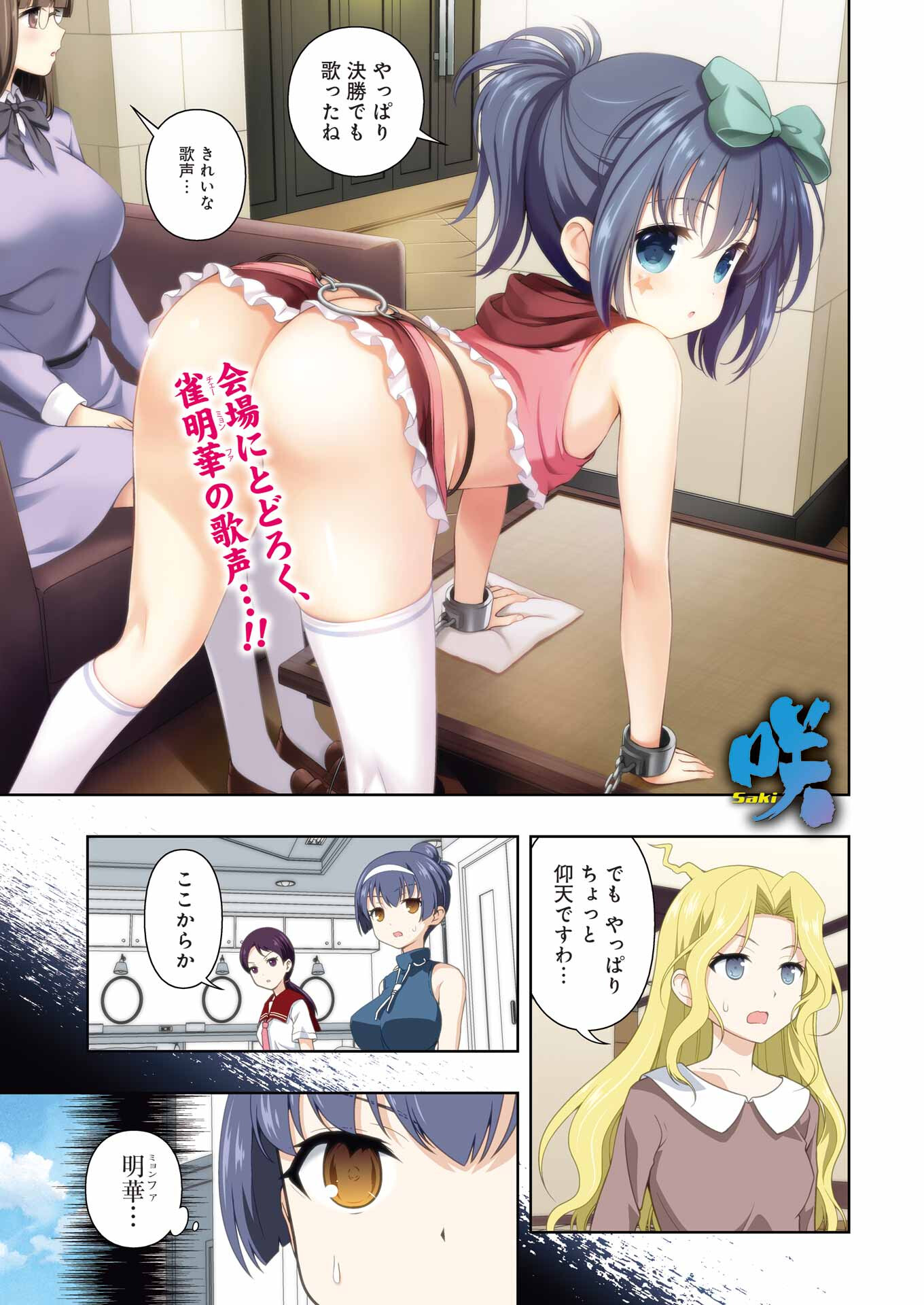 Saki (Kobayashi Ritz) Chapter 245 1ページ