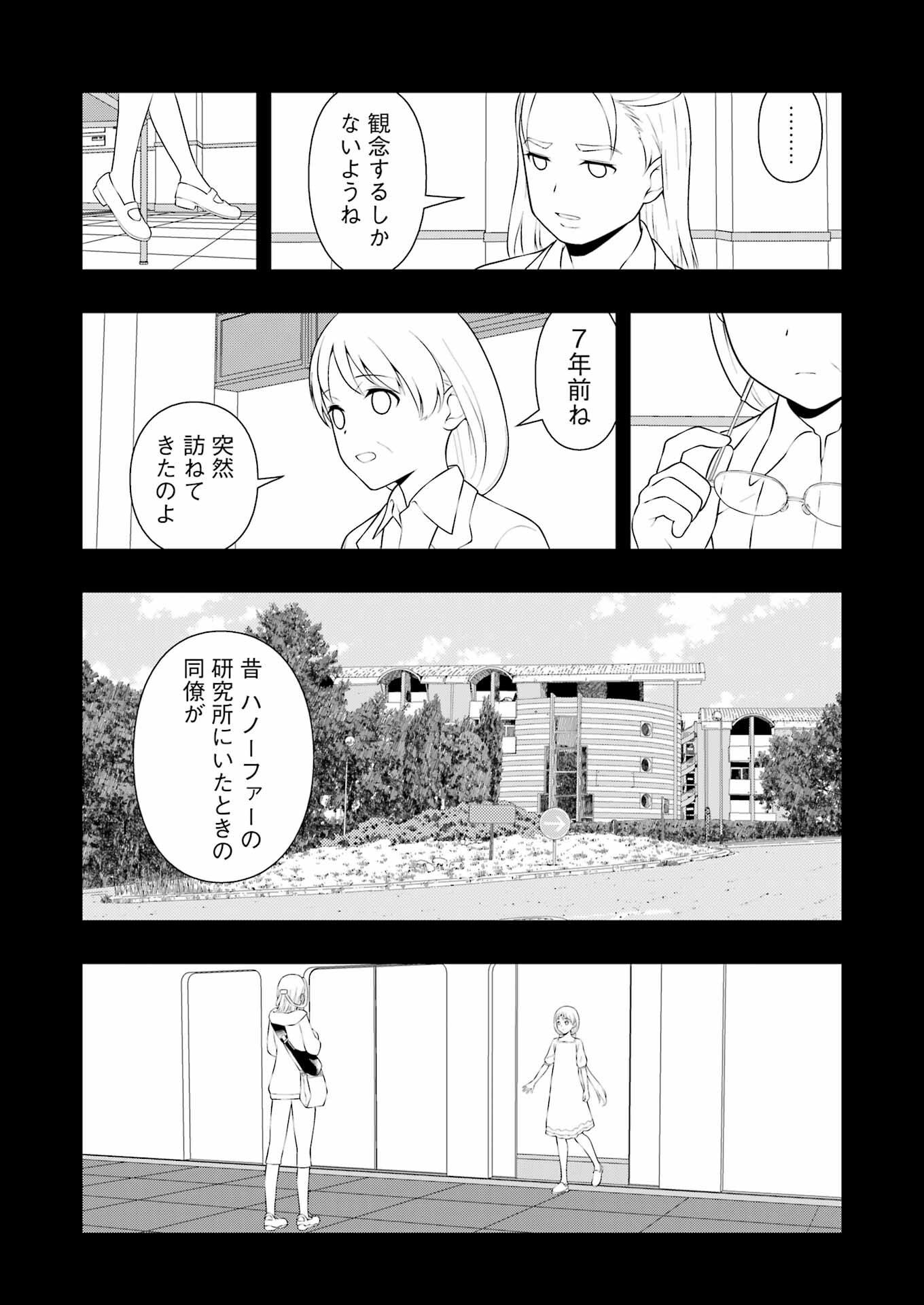 Saki (Kobayashi Ritz) Chapter 245 11ページ