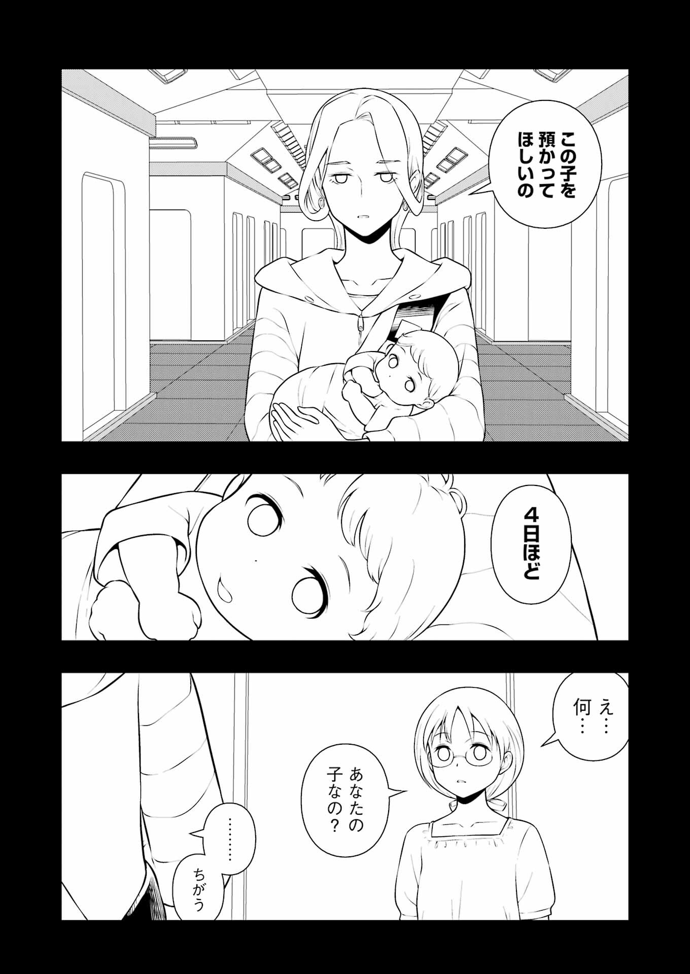 Saki (Kobayashi Ritz) Chapter 245 12ページ