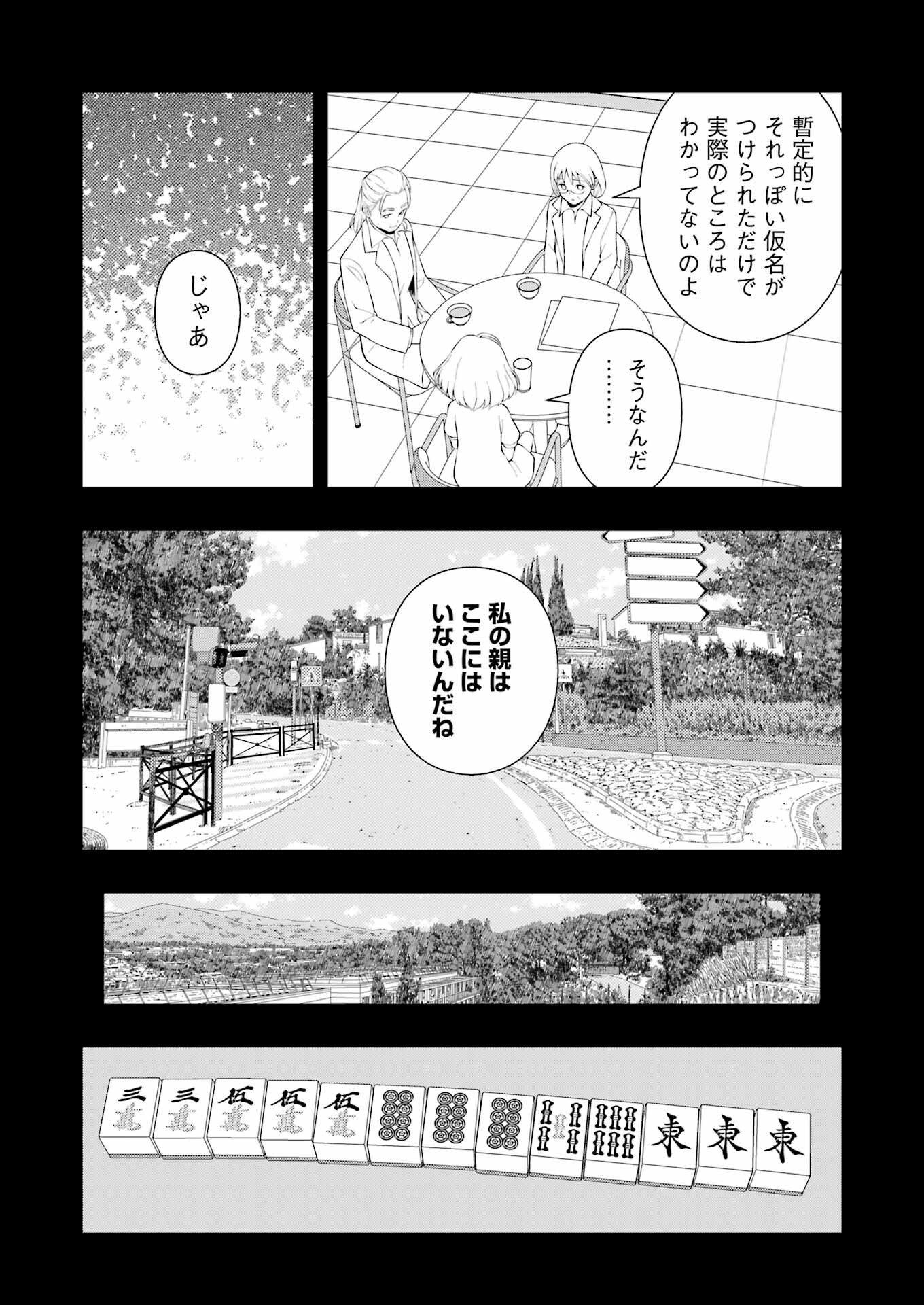 Saki (Kobayashi Ritz) Chapter 245 14ページ