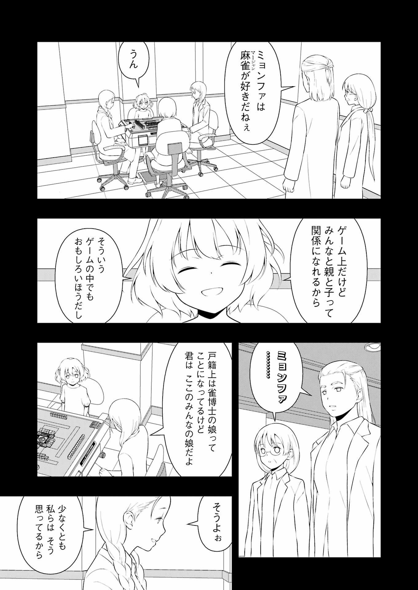 Saki (Kobayashi Ritz) Chapter 245 15ページ