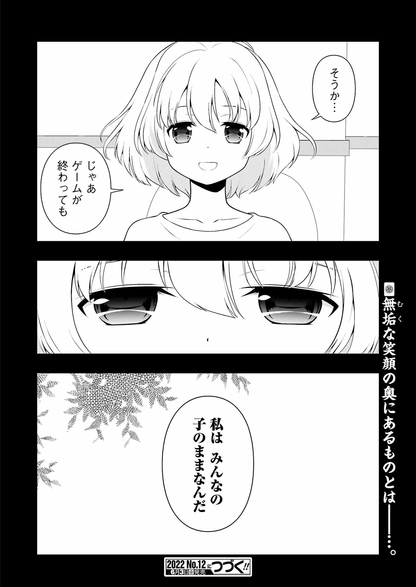 Saki (Kobayashi Ritz) Chapter 245 16ページ