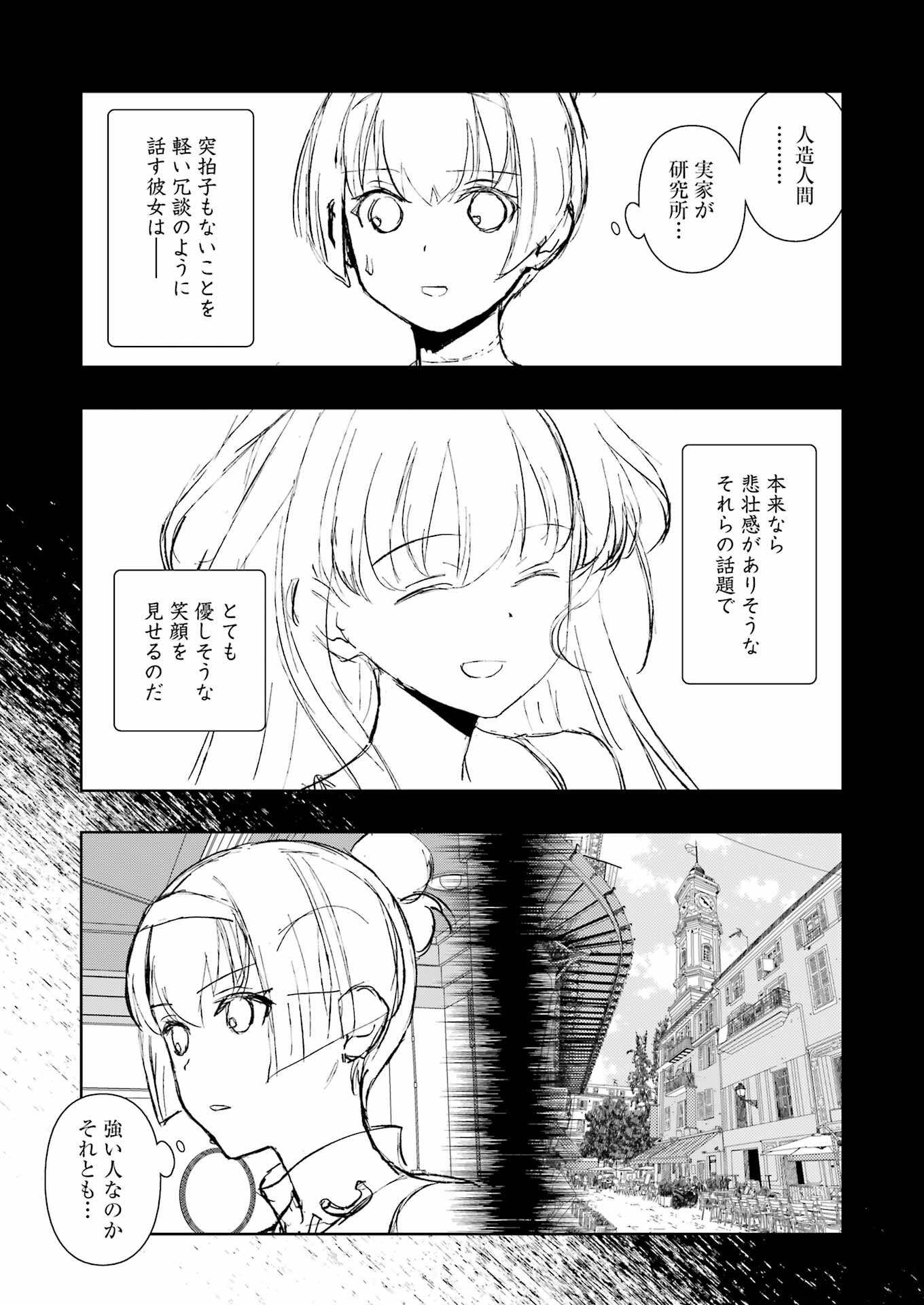 Saki (Kobayashi Ritz) Chapter 245 7ページ