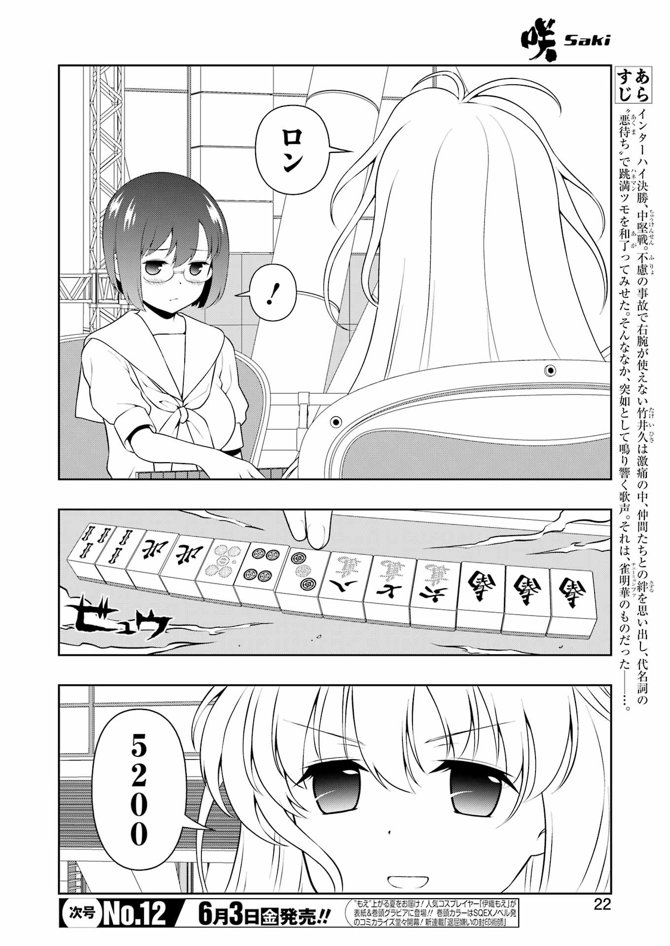 Saki (Kobayashi Ritz) Chapter 245 8ページ
