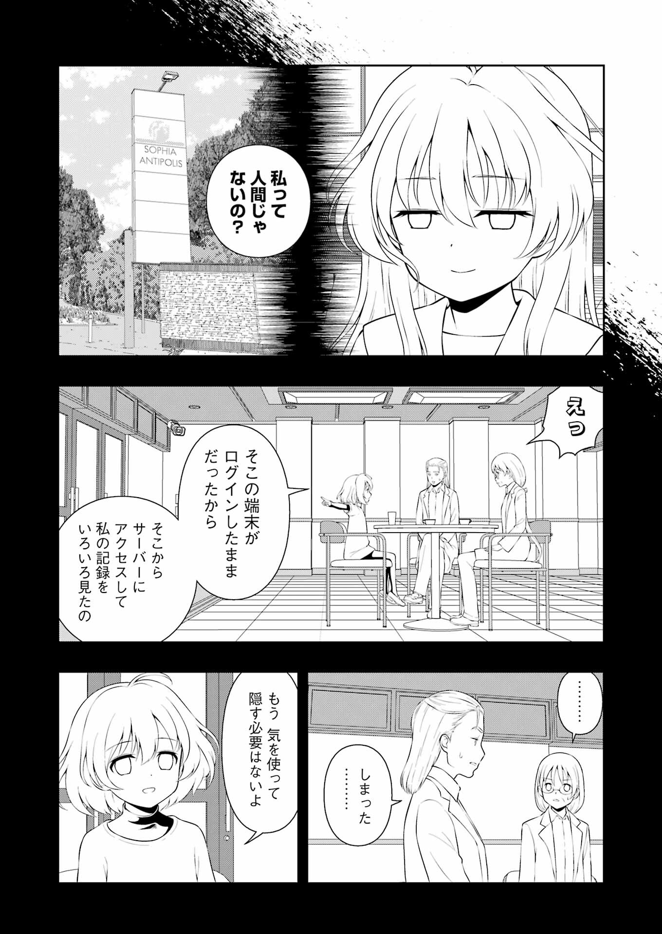 Saki (Kobayashi Ritz) Chapter 245 10ページ