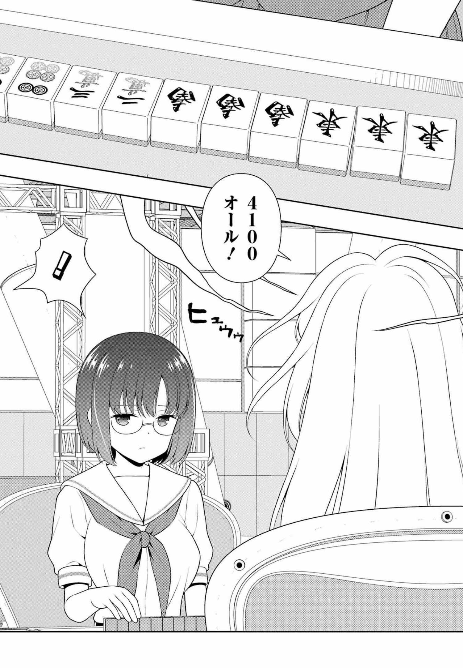 Saki (Kobayashi Ritz) Chapter 246 2ページ