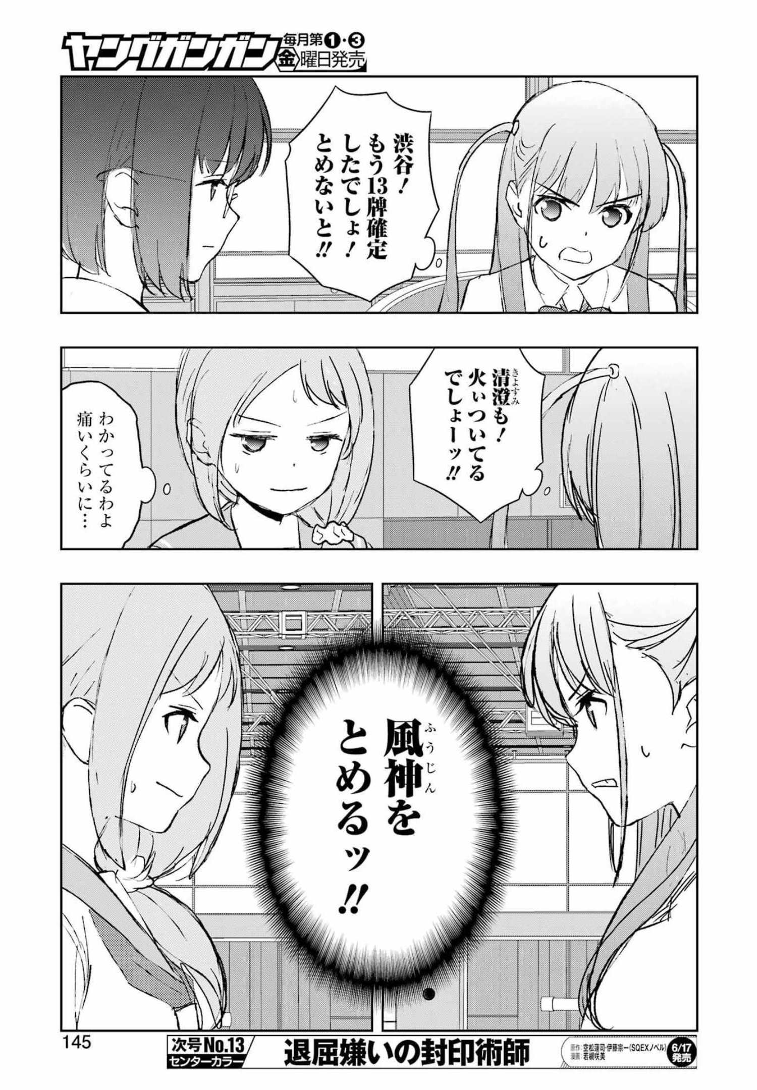 Saki (Kobayashi Ritz) Chapter 246 11ページ