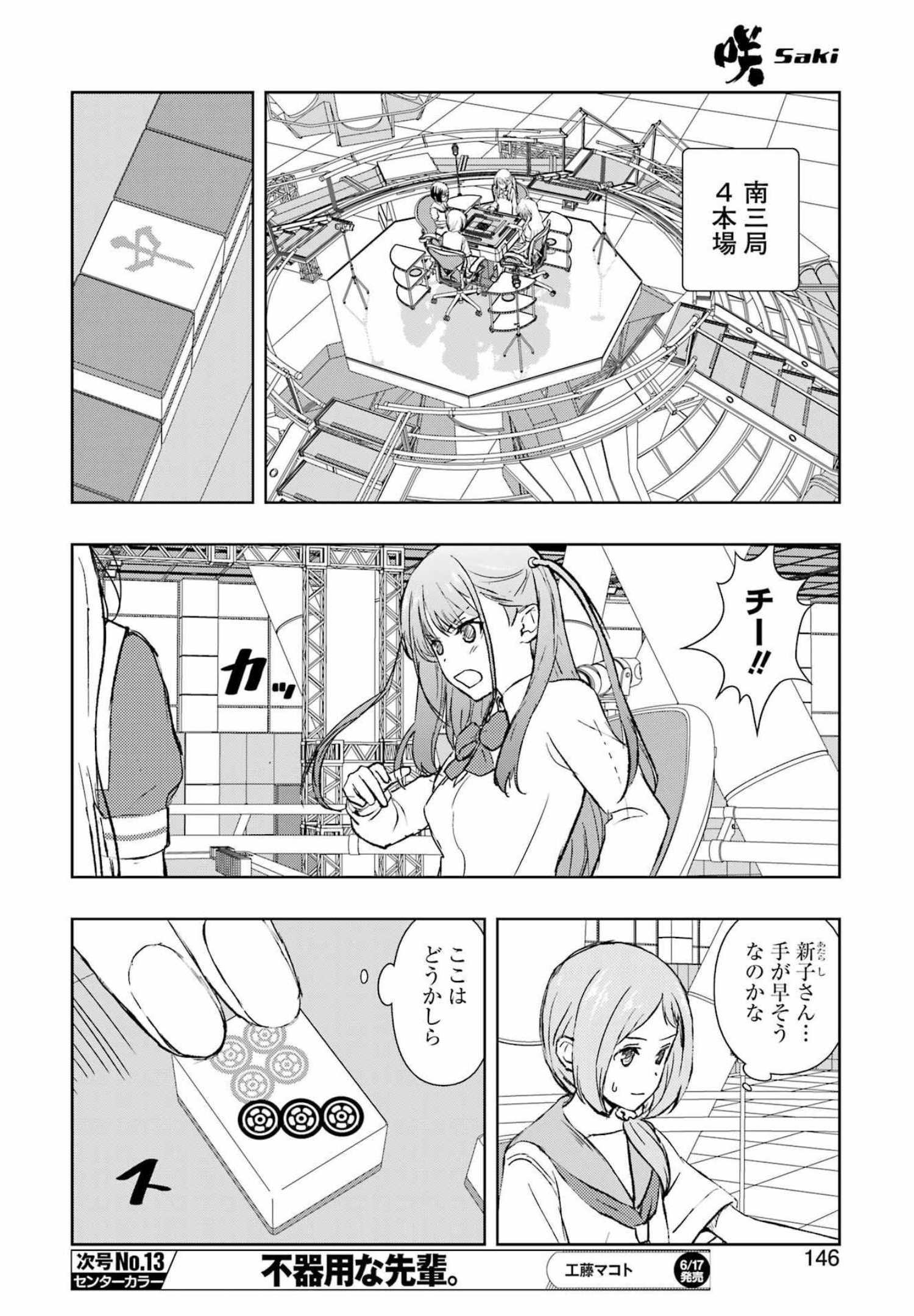 Saki (Kobayashi Ritz) Chapter 246 12ページ