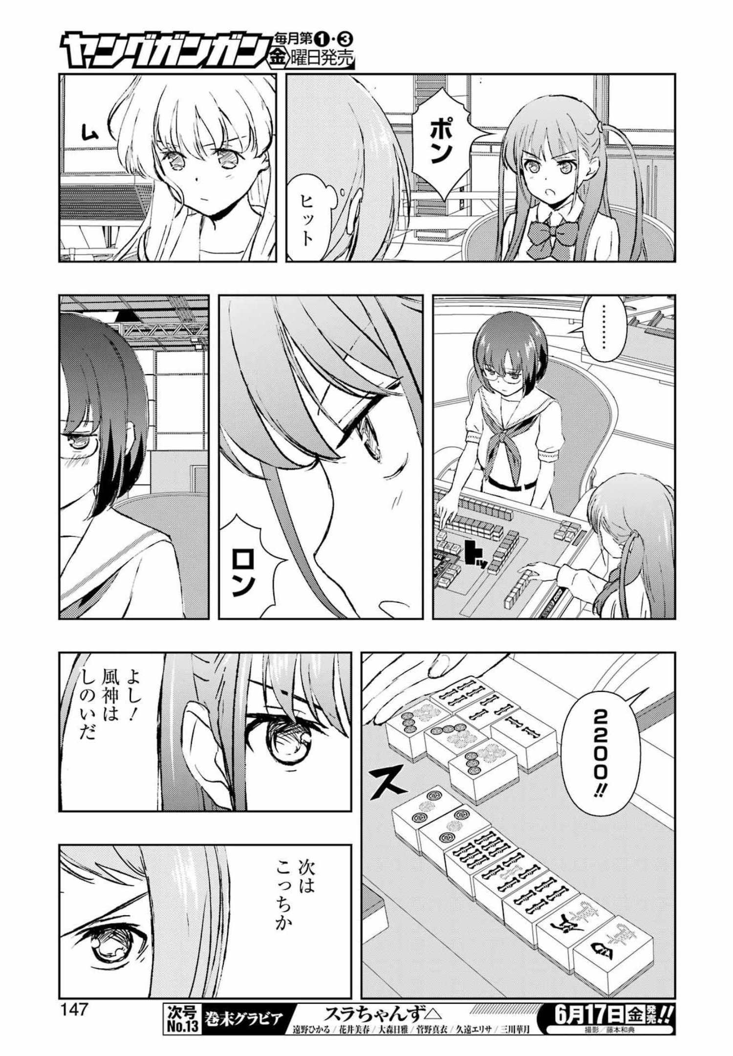 Saki (Kobayashi Ritz) Chapter 246 13ページ