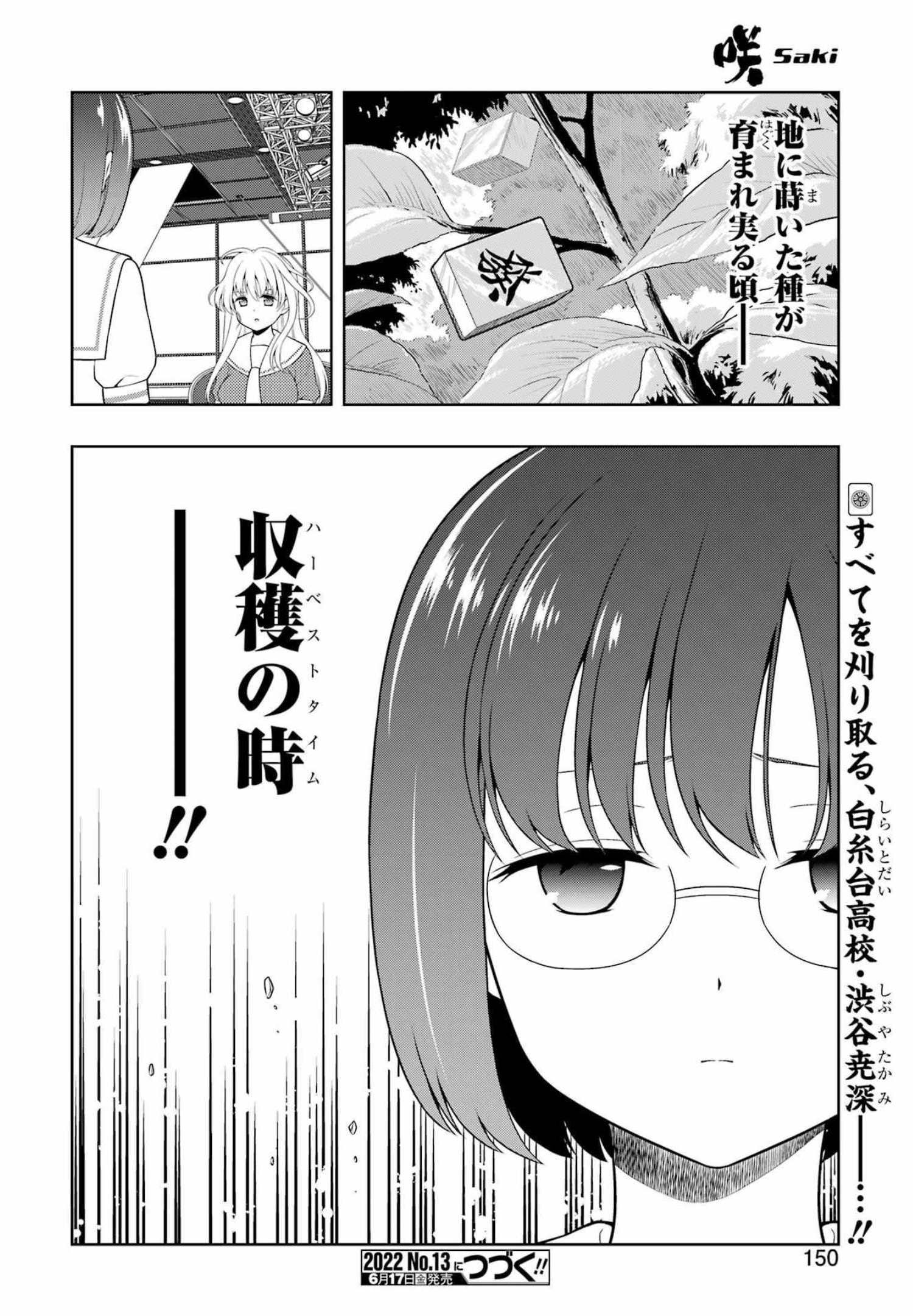 Saki (Kobayashi Ritz) Chapter 246 16ページ