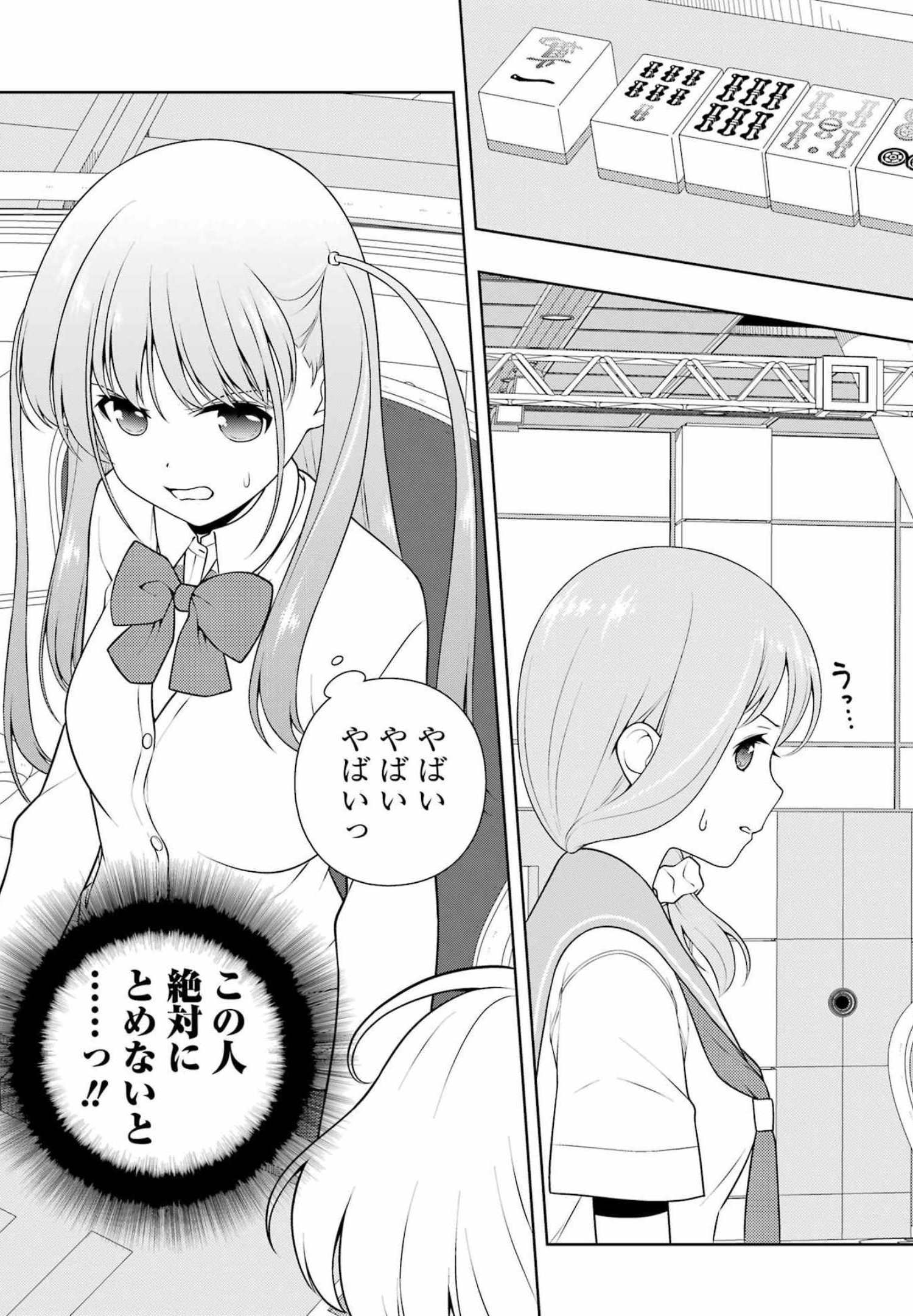 Saki (Kobayashi Ritz) Chapter 246 3ページ