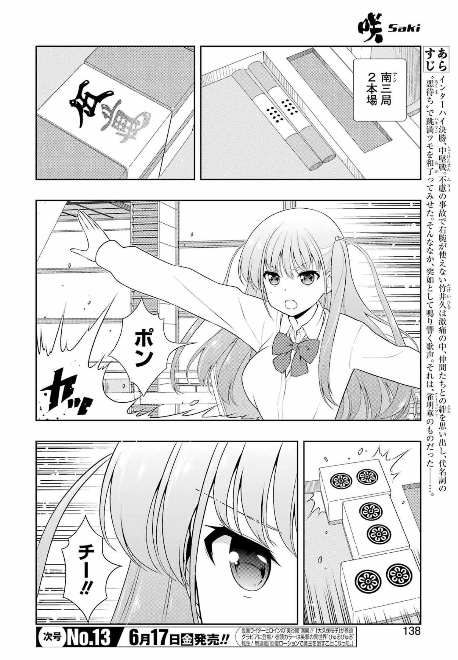Saki (Kobayashi Ritz) Chapter 246 4ページ