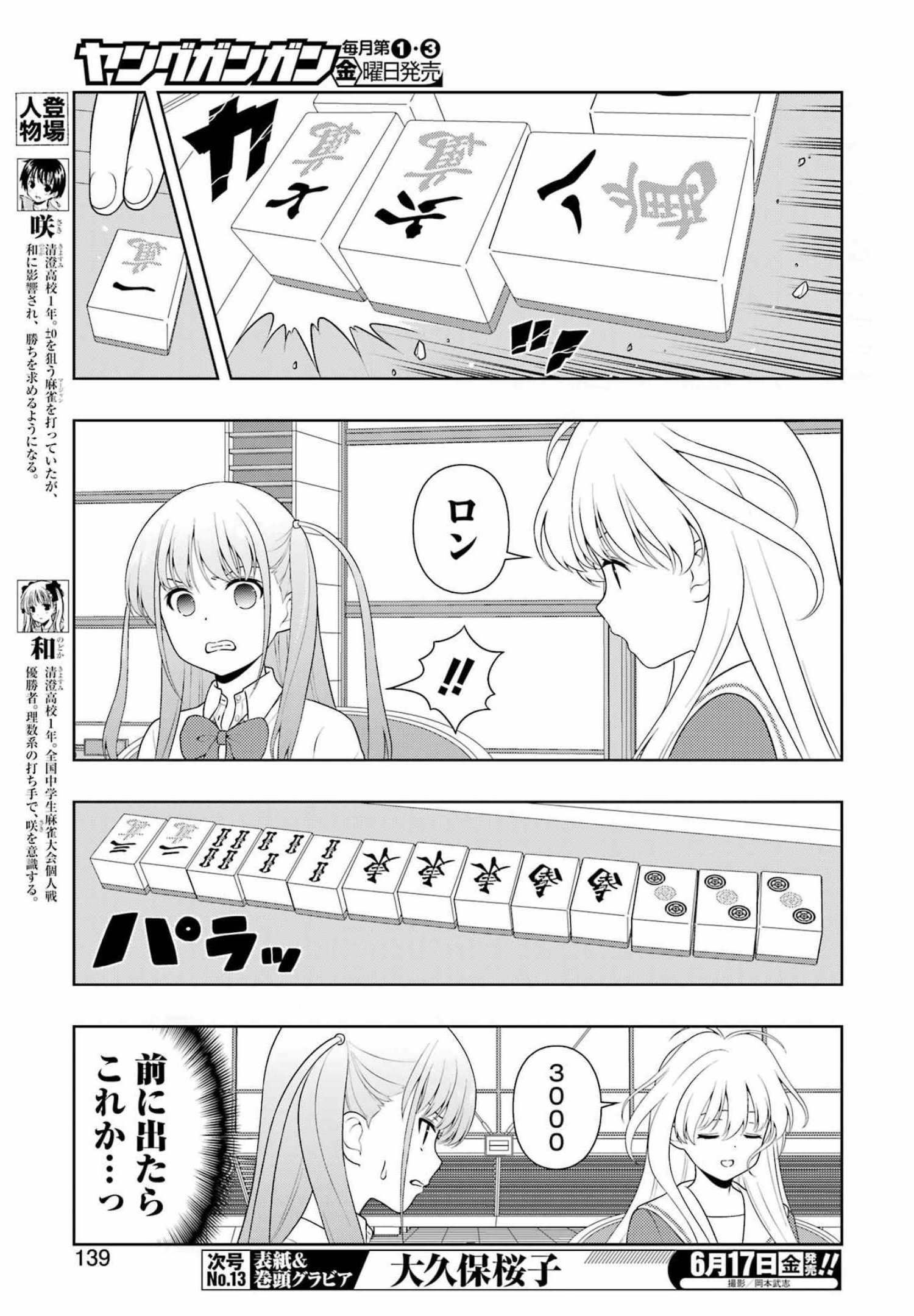 Saki (Kobayashi Ritz) Chapter 246 5ページ