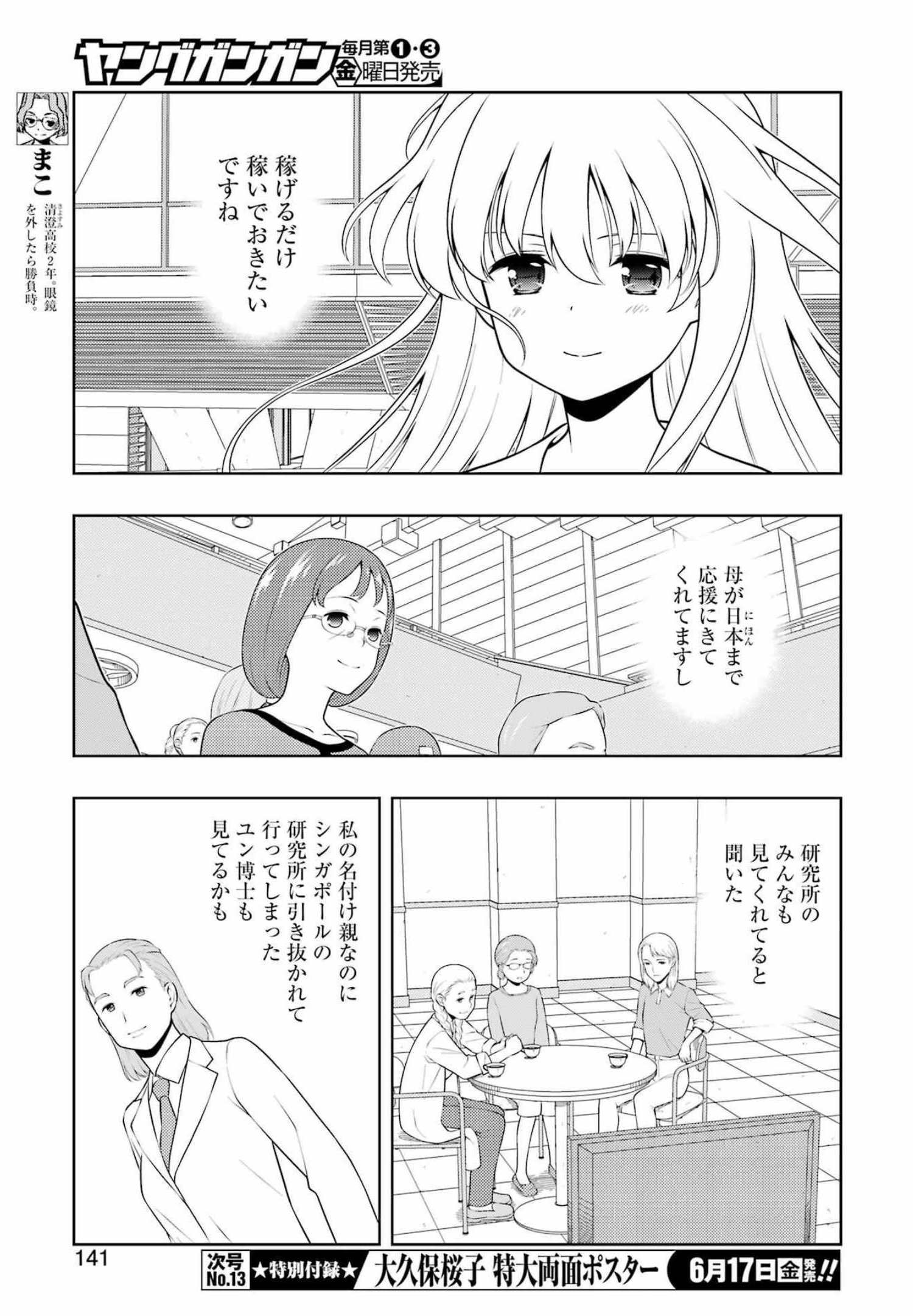 Saki (Kobayashi Ritz) Chapter 246 7ページ