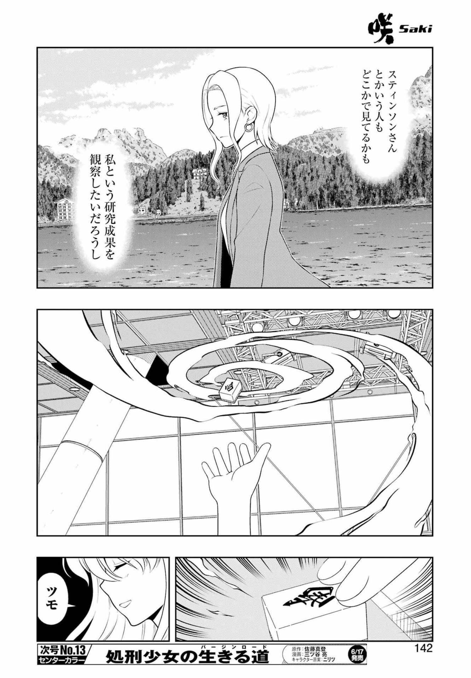 Saki (Kobayashi Ritz) Chapter 246 8ページ