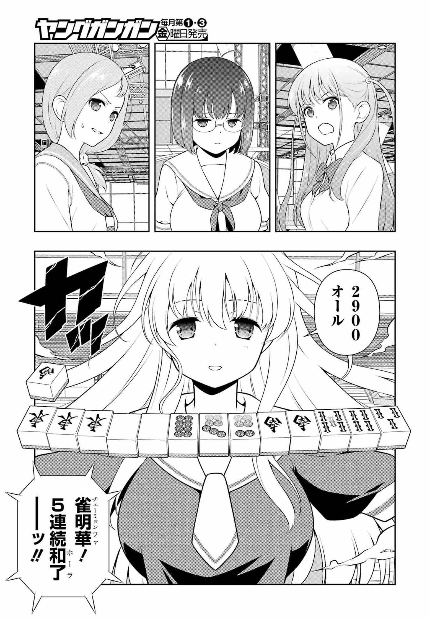 Saki (Kobayashi Ritz) Chapter 246 9ページ