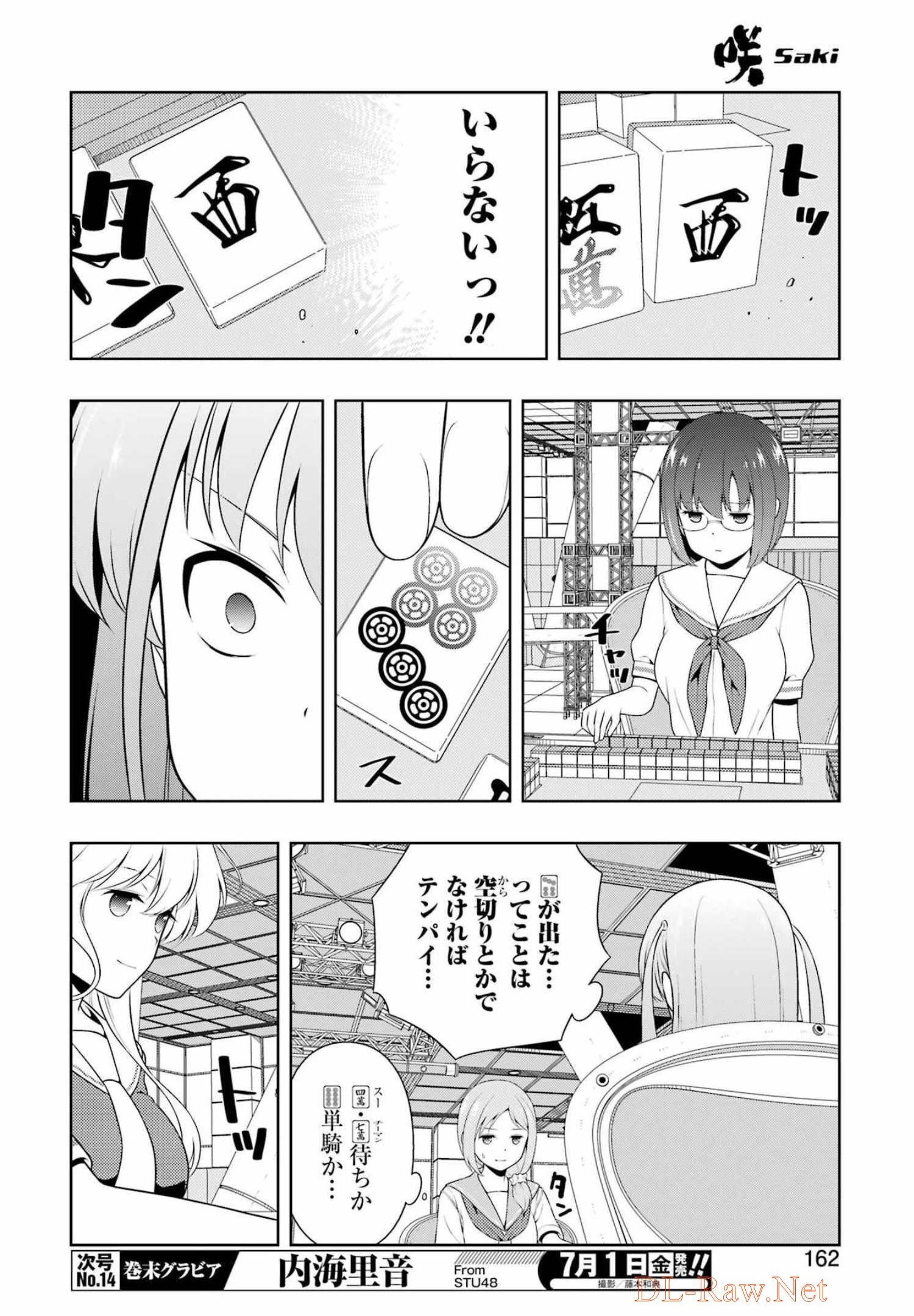 Saki (Kobayashi Ritz) Chapter 247 12ページ
