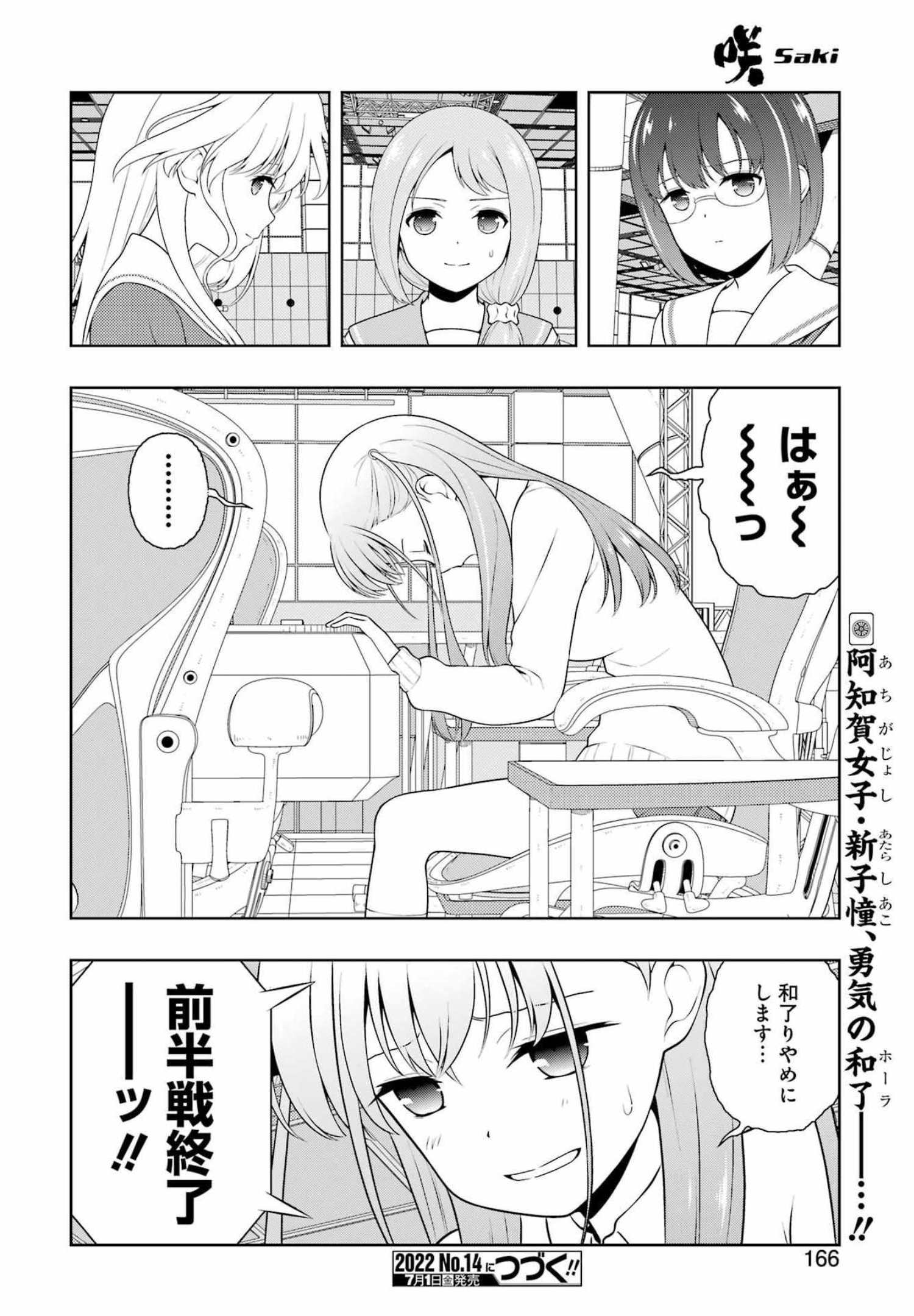 Saki (Kobayashi Ritz) Chapter 247 16ページ