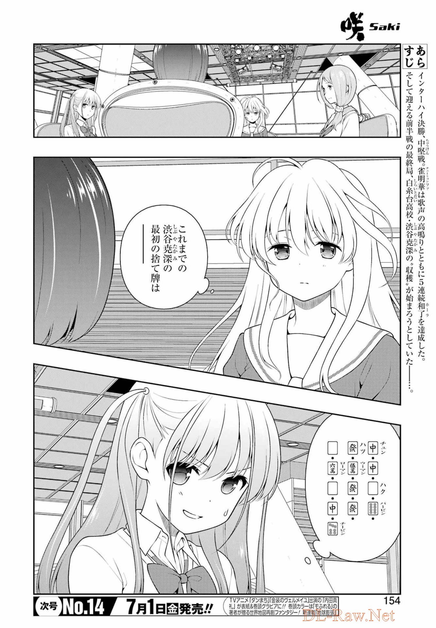 Saki (Kobayashi Ritz) Chapter 247 4ページ