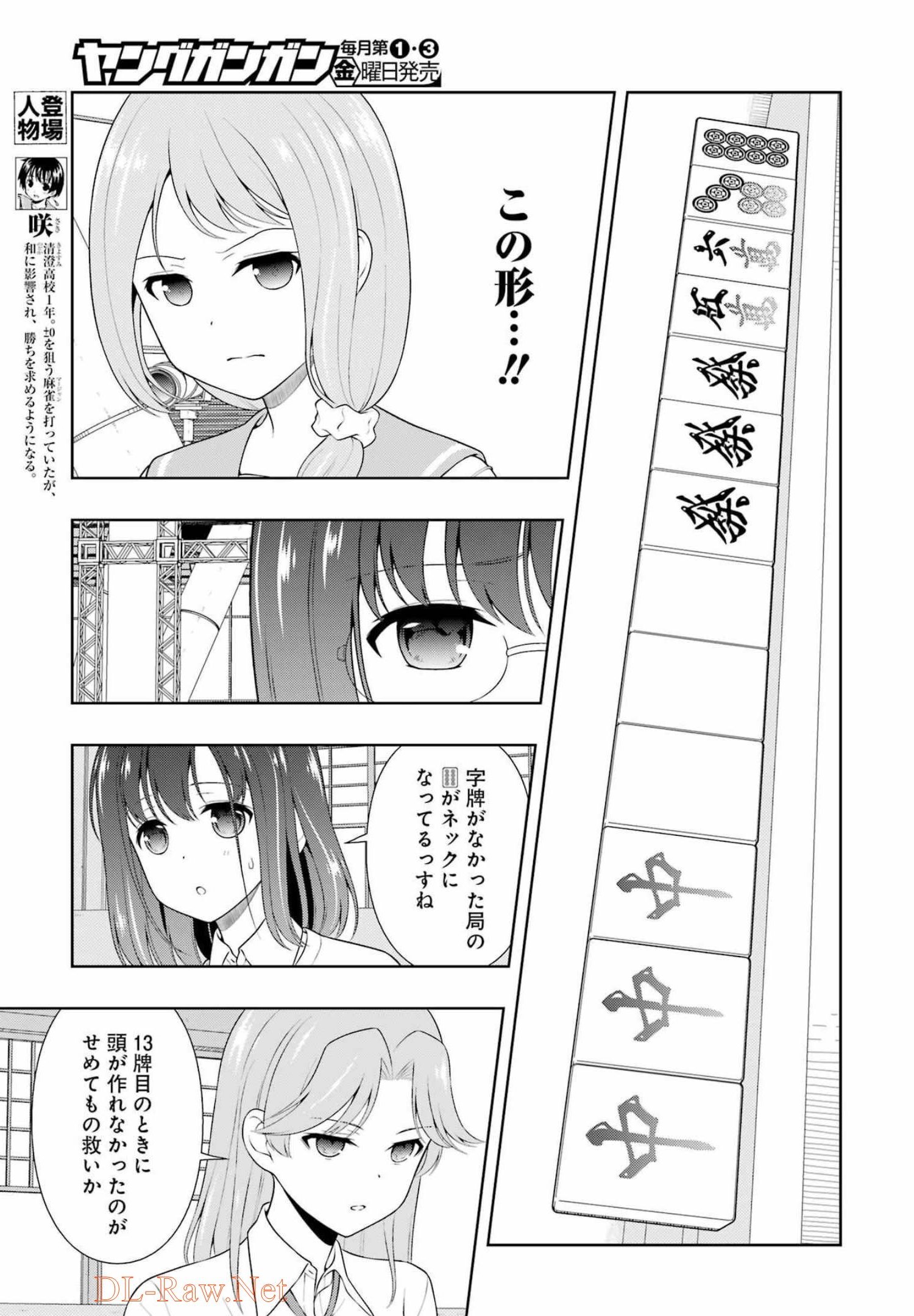 Saki (Kobayashi Ritz) Chapter 247 5ページ