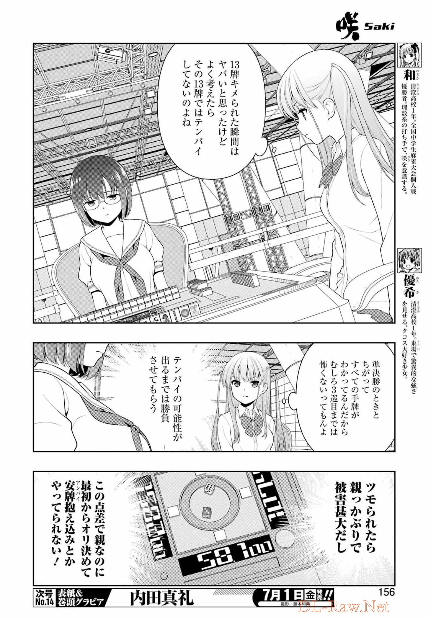Saki (Kobayashi Ritz) Chapter 247 6ページ