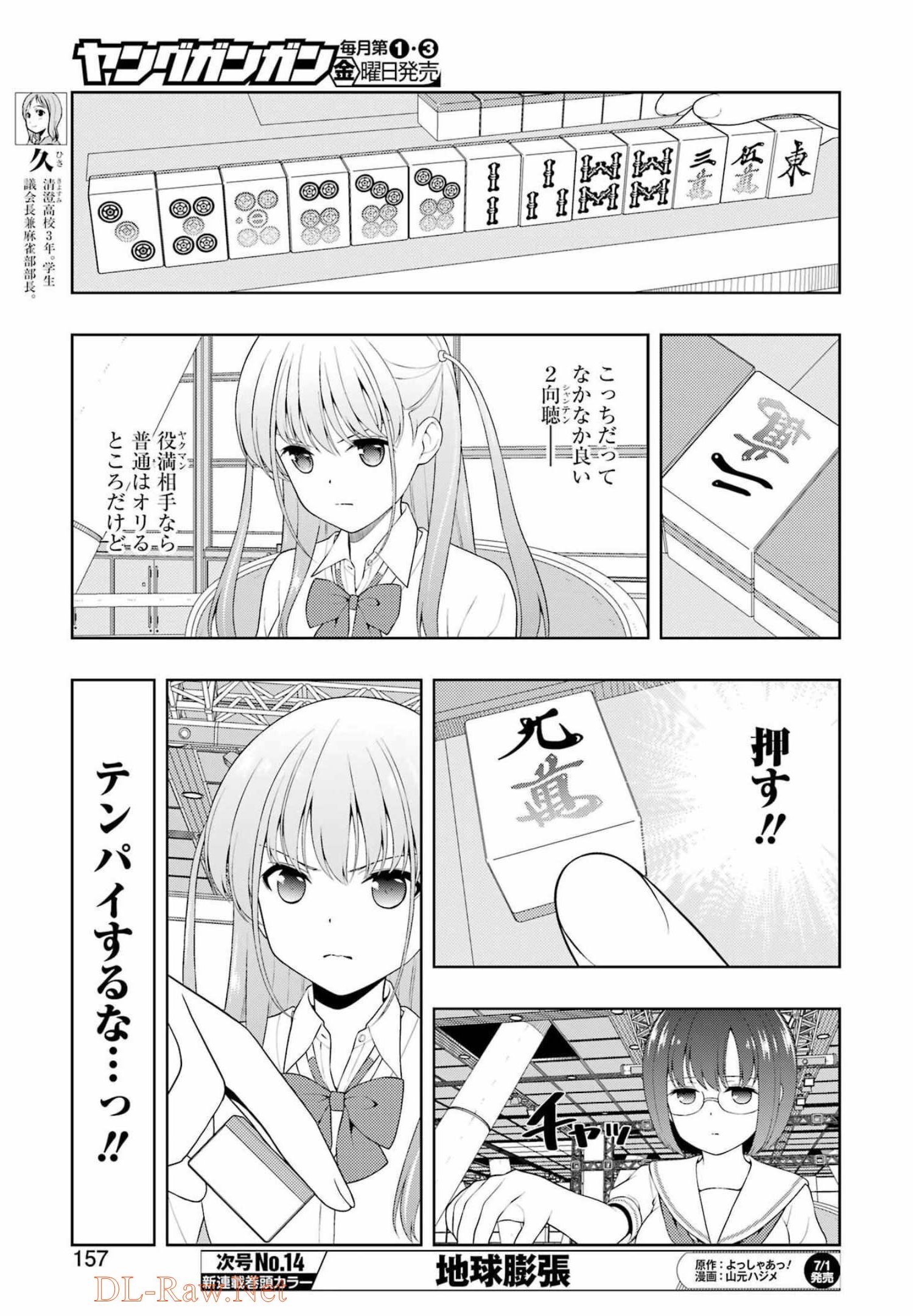 Saki (Kobayashi Ritz) Chapter 247 7ページ