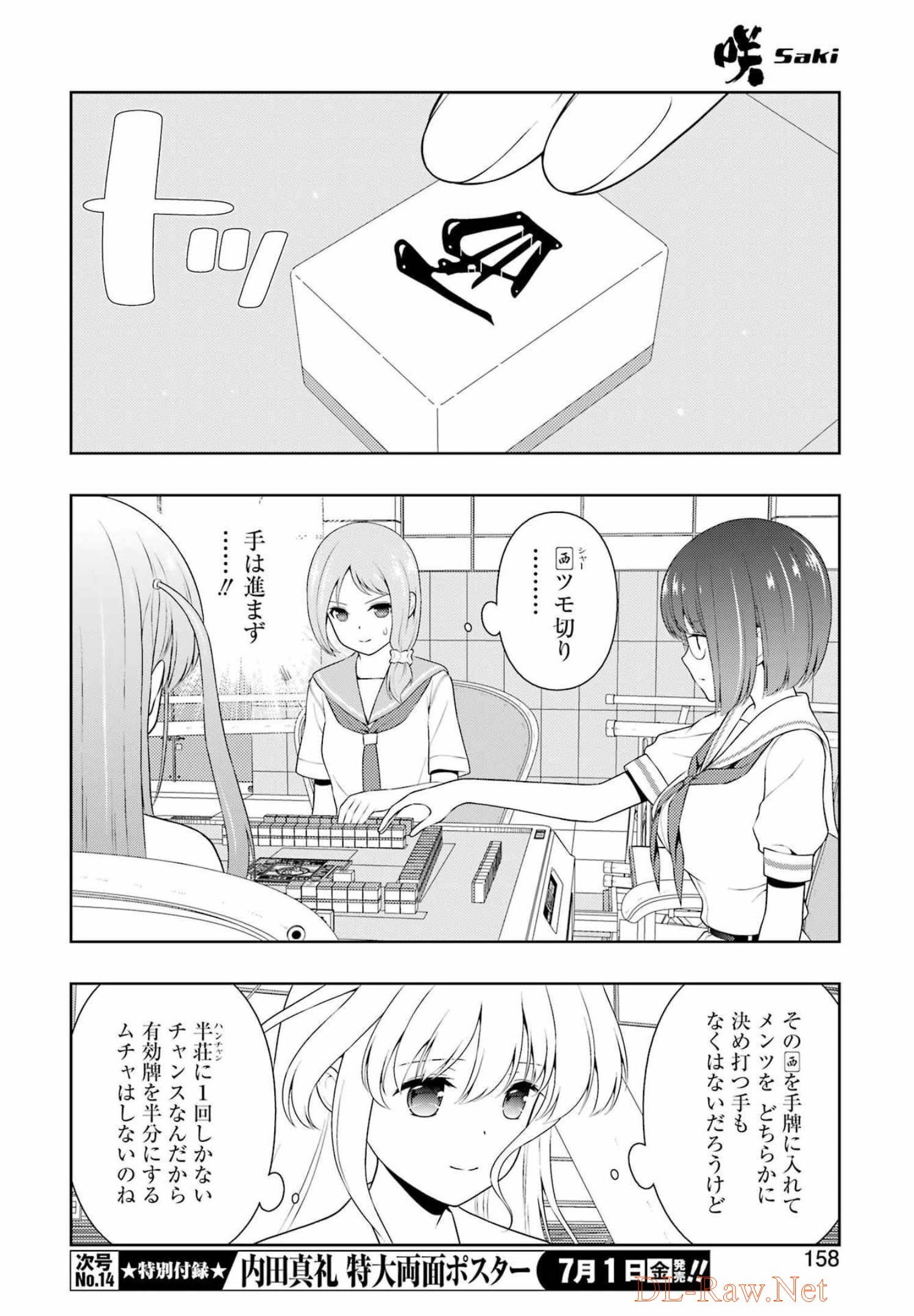 Saki (Kobayashi Ritz) Chapter 247 8ページ