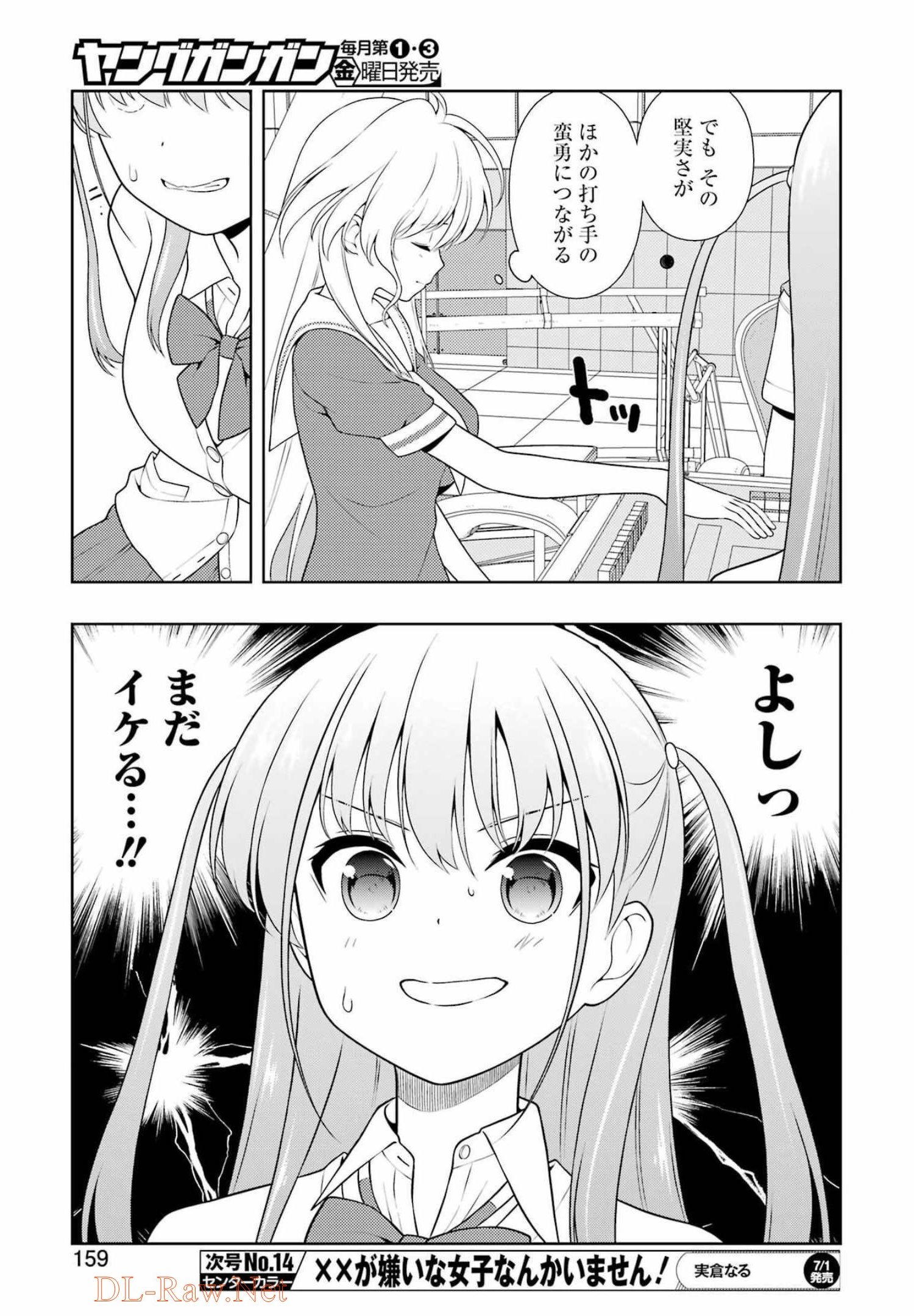 Saki (Kobayashi Ritz) Chapter 247 9ページ