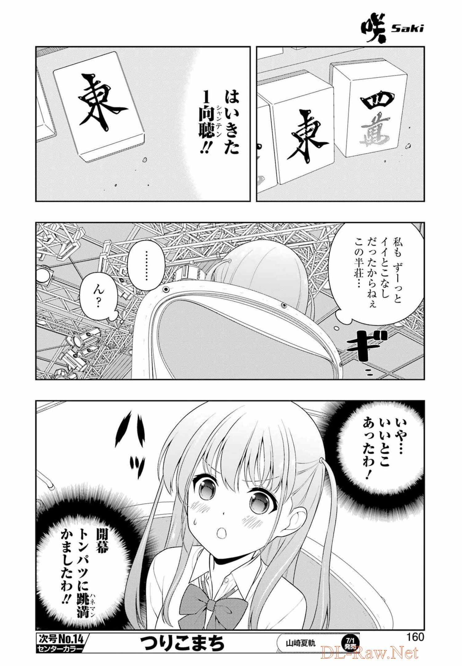 Saki (Kobayashi Ritz) Chapter 247 10ページ