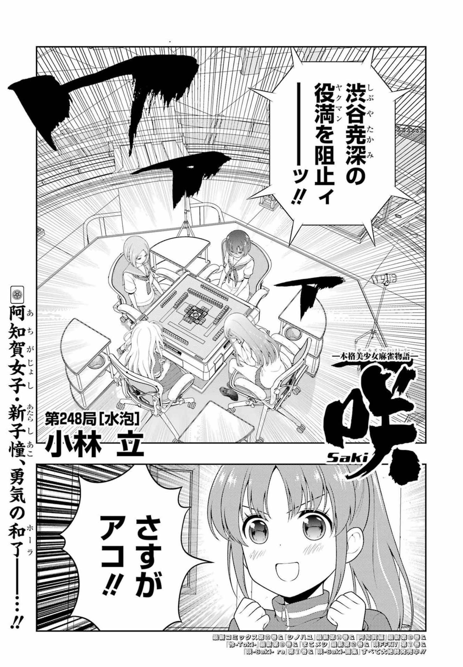 Saki (Kobayashi Ritz) Chapter 248 1ページ