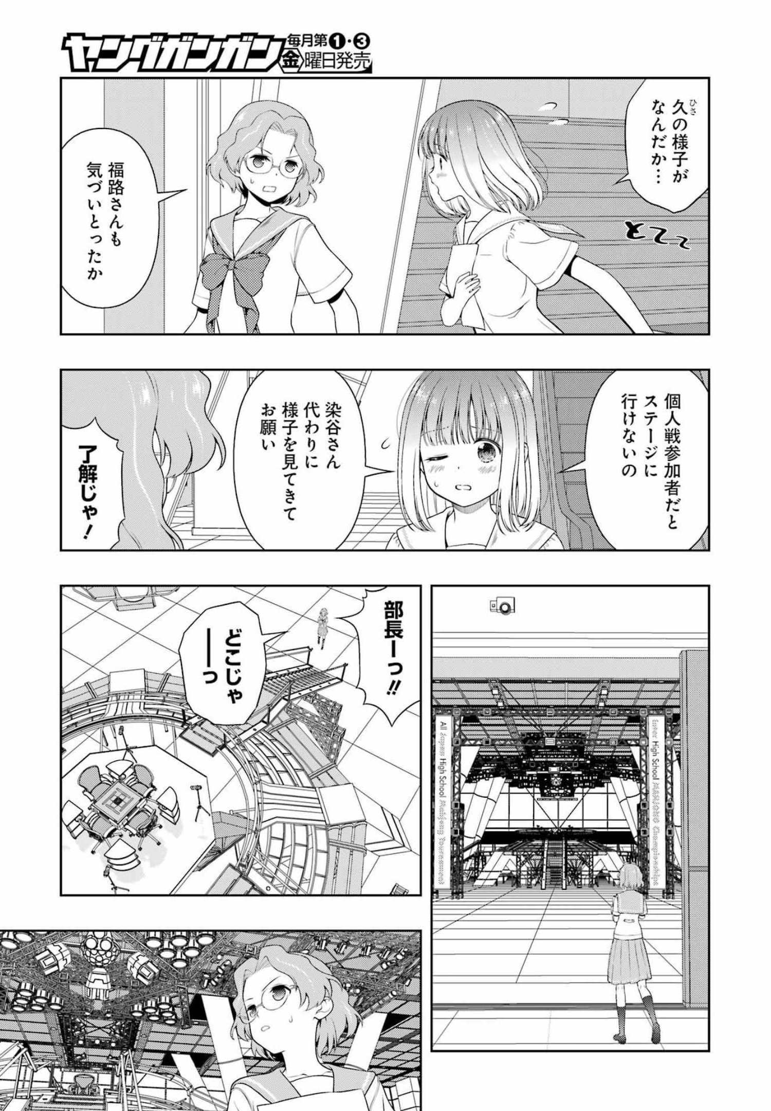 Saki (Kobayashi Ritz) Chapter 248 11ページ