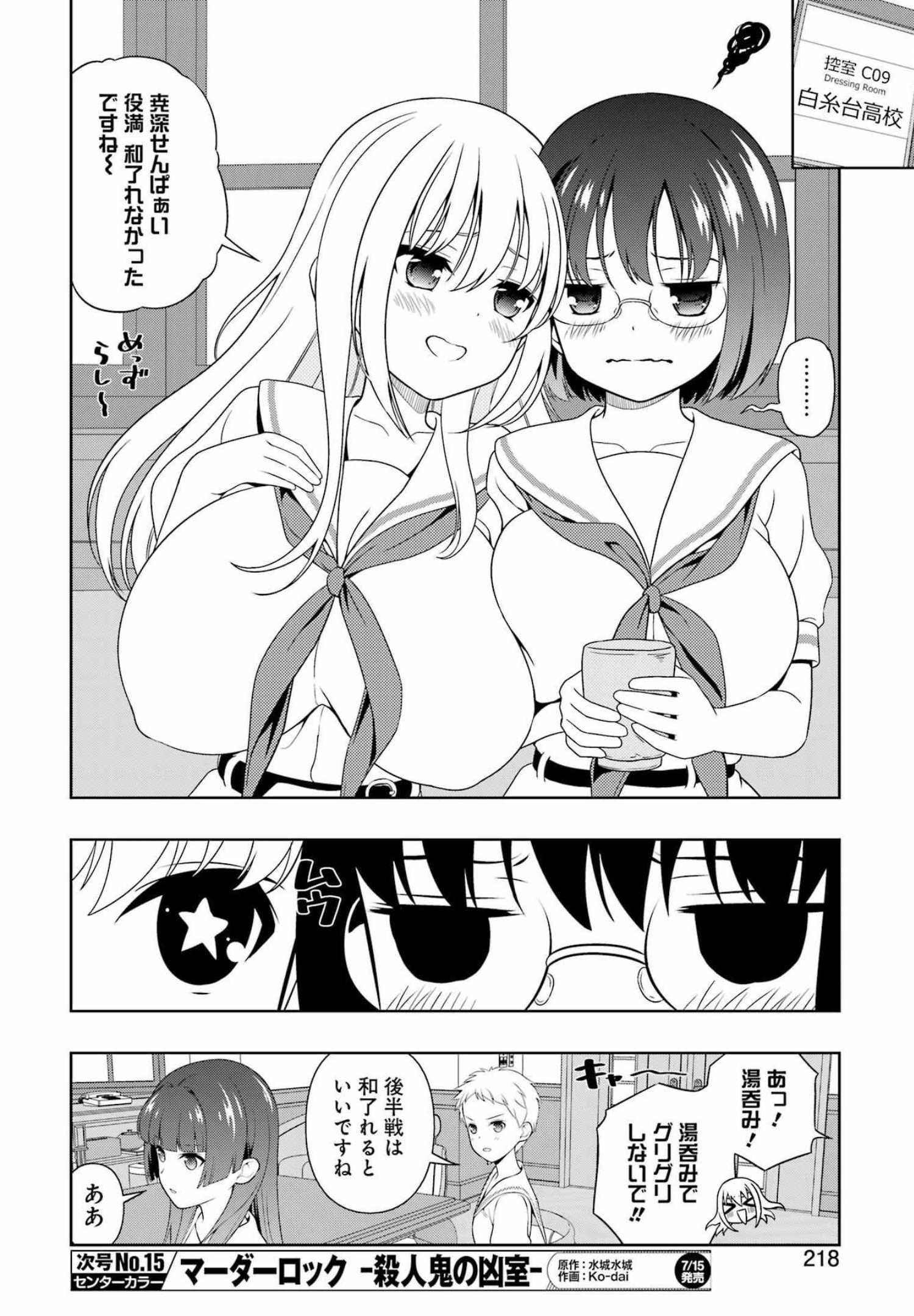 Saki (Kobayashi Ritz) Chapter 248 12ページ