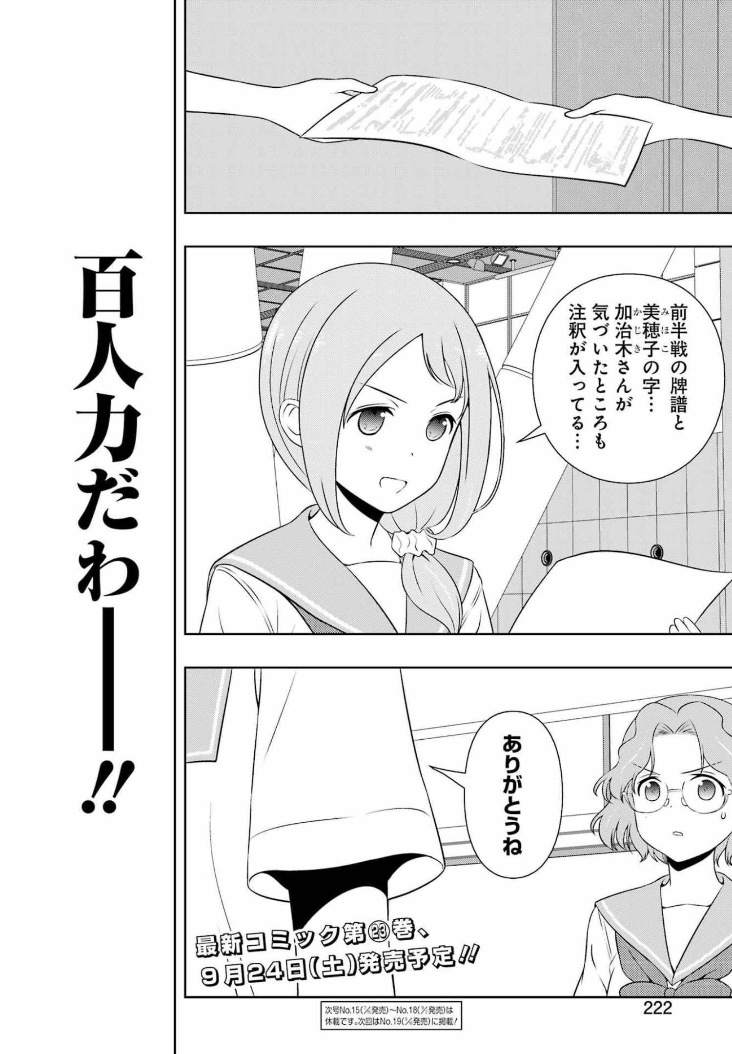 Saki (Kobayashi Ritz) Chapter 248 16ページ